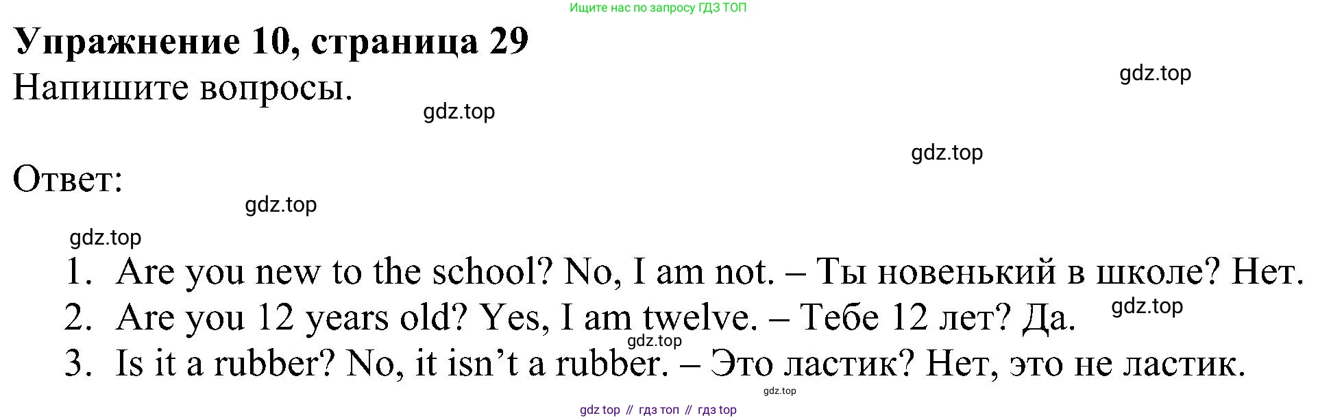 ГДЗ Английский язык (english), 5 класс Учебник (Student's book), авторы: Ваулина Юлия Евгеньевна (Vaulina Julia), Дули Дженни (Dooley Jenny), Подоляко Ольга Евгеньевна (Podolyako Olga), Эванс Вирджиния (Evans Virginia), издательство Просвещение, Москва, 2023, жёлтого цвета, страница 29, номер 10, Решение 1 (2023-2027)