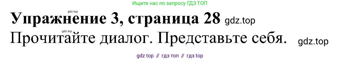 ГДЗ Английский язык (english), 5 класс Учебник (Student's book), авторы: Ваулина Юлия Евгеньевна (Vaulina Julia), Дули Дженни (Dooley Jenny), Подоляко Ольга Евгеньевна (Podolyako Olga), Эванс Вирджиния (Evans Virginia), издательство Просвещение, Москва, 2023, жёлтого цвета, страница 28, номер 3, Решение 1 (2023-2027)