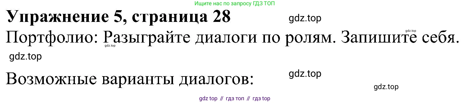 ГДЗ Английский язык (english), 5 класс Учебник (Student's book), авторы: Ваулина Юлия Евгеньевна (Vaulina Julia), Дули Дженни (Dooley Jenny), Подоляко Ольга Евгеньевна (Podolyako Olga), Эванс Вирджиния (Evans Virginia), издательство Просвещение, Москва, 2023, жёлтого цвета, страница 28, номер 5, Решение 1 (2023-2027)