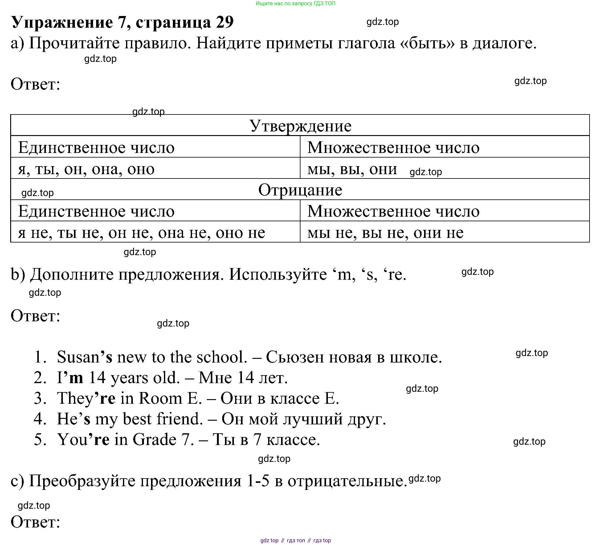 ГДЗ Английский язык (english), 5 класс Учебник (Student's book), авторы: Ваулина Юлия Евгеньевна (Vaulina Julia), Дули Дженни (Dooley Jenny), Подоляко Ольга Евгеньевна (Podolyako Olga), Эванс Вирджиния (Evans Virginia), издательство Просвещение, Москва, 2023, жёлтого цвета, страница 29, номер 7, Решение 1 (2023-2027)