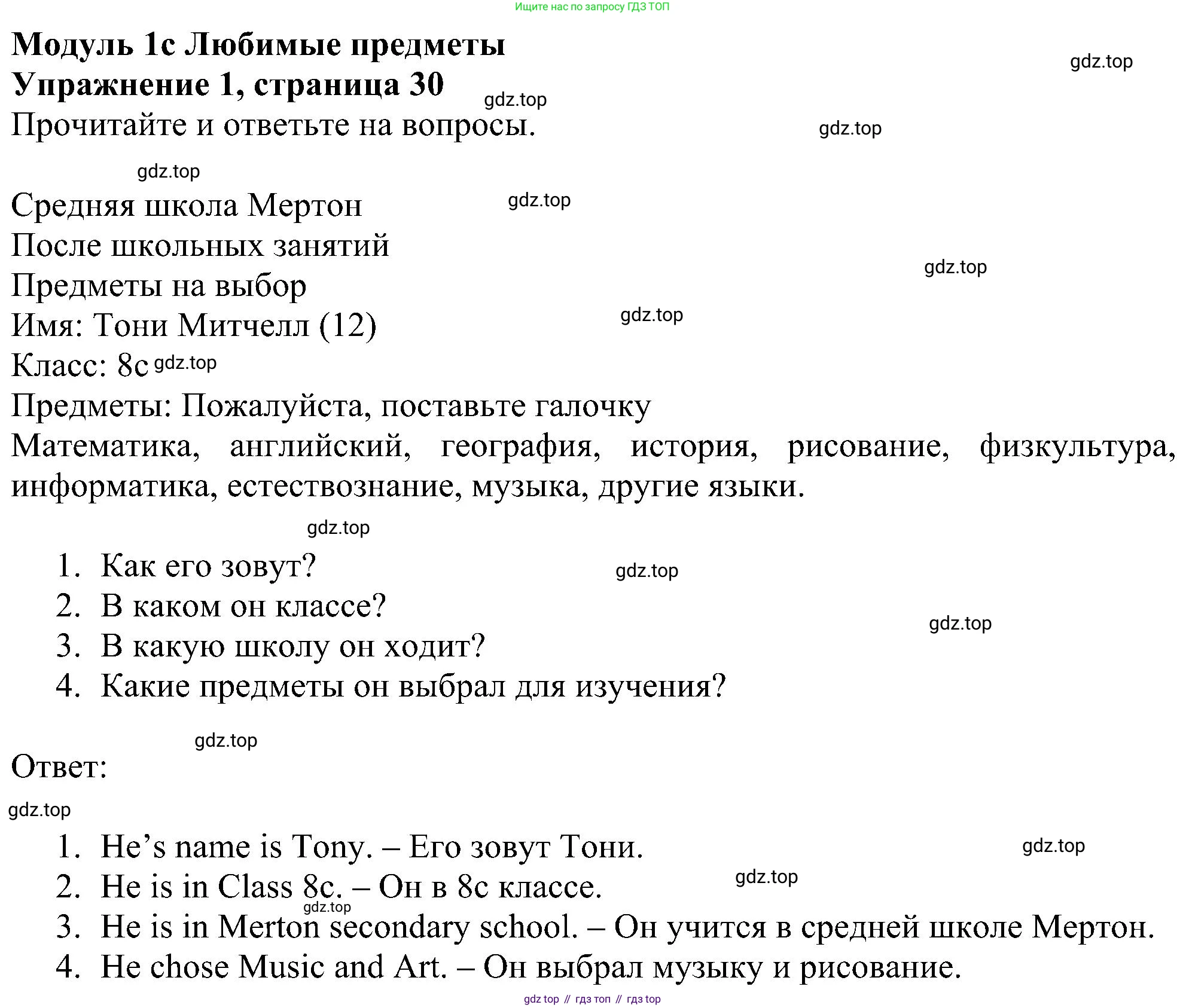 ГДЗ Английский язык (english), 5 класс Учебник (Student's book), авторы: Ваулина Юлия Евгеньевна (Vaulina Julia), Дули Дженни (Dooley Jenny), Подоляко Ольга Евгеньевна (Podolyako Olga), Эванс Вирджиния (Evans Virginia), издательство Просвещение, Москва, 2023, жёлтого цвета, страница 30, номер 1, Решение 1 (2023-2027)