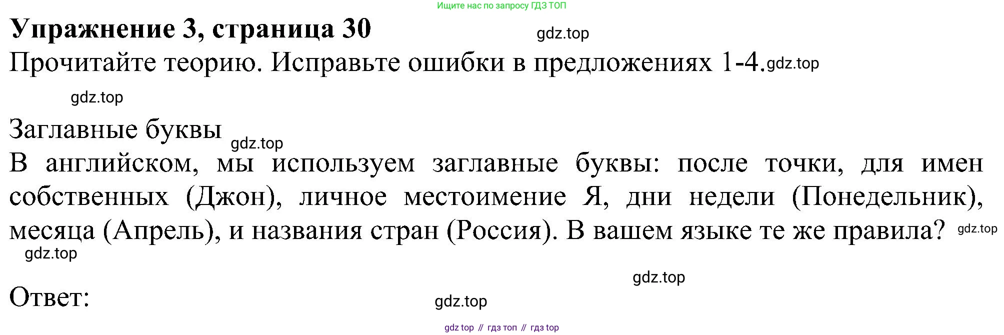 ГДЗ Английский язык (english), 5 класс Учебник (Student's book), авторы: Ваулина Юлия Евгеньевна (Vaulina Julia), Дули Дженни (Dooley Jenny), Подоляко Ольга Евгеньевна (Podolyako Olga), Эванс Вирджиния (Evans Virginia), издательство Просвещение, Москва, 2023, жёлтого цвета, страница 30, номер 3, Решение 1 (2023-2027)