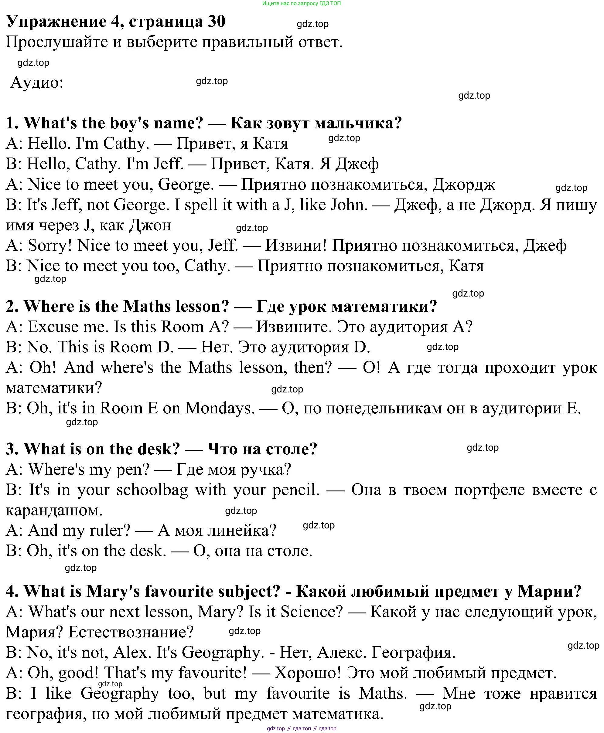 ГДЗ Английский язык (english), 5 класс Учебник (Student's book), авторы: Ваулина Юлия Евгеньевна (Vaulina Julia), Дули Дженни (Dooley Jenny), Подоляко Ольга Евгеньевна (Podolyako Olga), Эванс Вирджиния (Evans Virginia), издательство Просвещение, Москва, 2023, жёлтого цвета, страница 30, номер 4, Решение 1 (2023-2027)