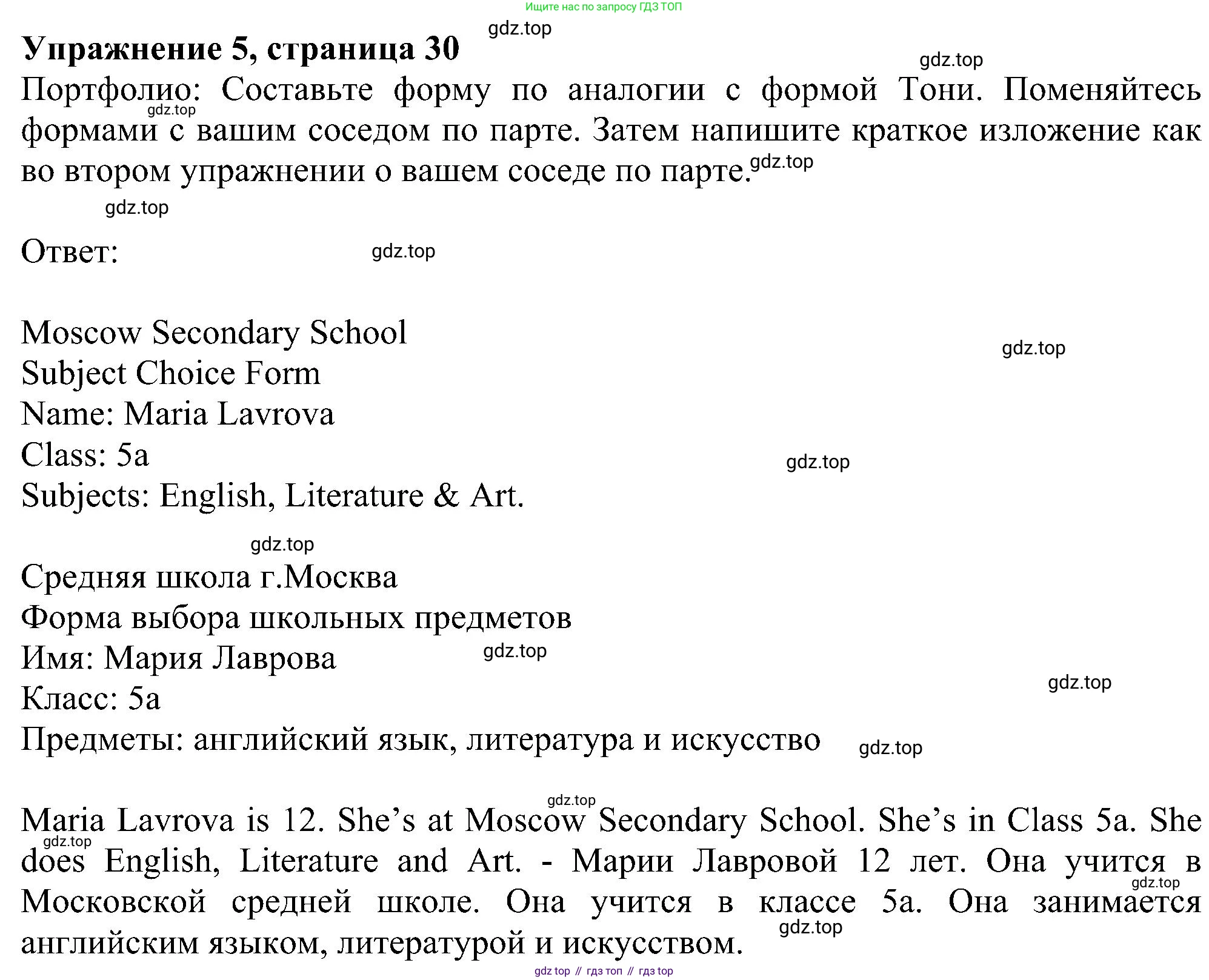 ГДЗ Английский язык (english), 5 класс Учебник (Student's book), авторы: Ваулина Юлия Евгеньевна (Vaulina Julia), Дули Дженни (Dooley Jenny), Подоляко Ольга Евгеньевна (Podolyako Olga), Эванс Вирджиния (Evans Virginia), издательство Просвещение, Москва, 2023, жёлтого цвета, страница 30, номер 5, Решение 1 (2023-2027)