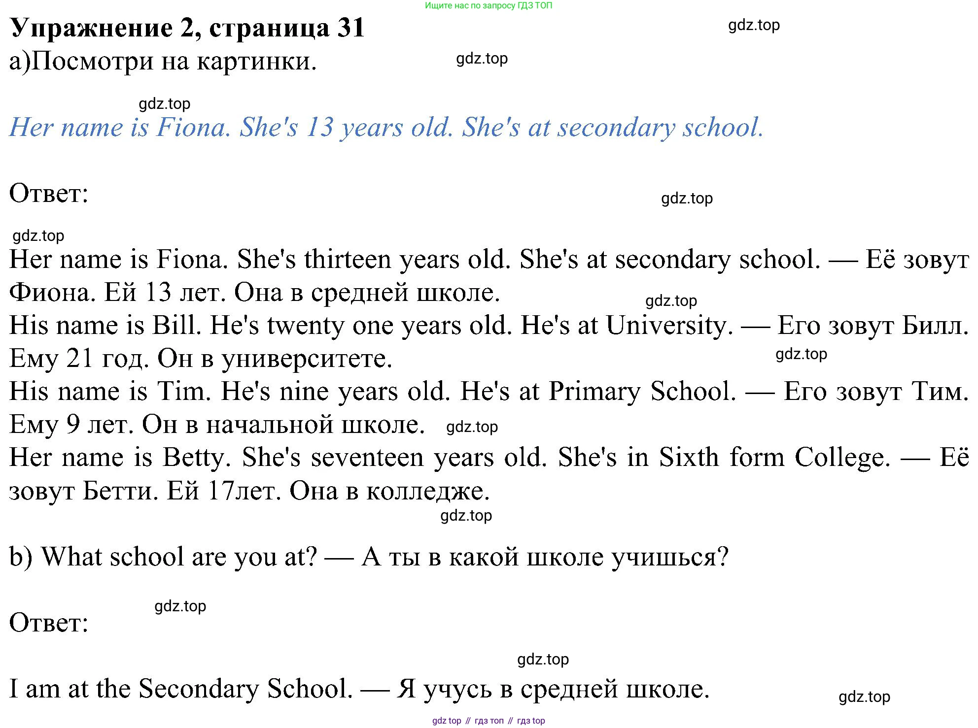 ГДЗ Английский язык (english), 5 класс Учебник (Student's book), авторы: Ваулина Юлия Евгеньевна (Vaulina Julia), Дули Дженни (Dooley Jenny), Подоляко Ольга Евгеньевна (Podolyako Olga), Эванс Вирджиния (Evans Virginia), издательство Просвещение, Москва, 2023, жёлтого цвета, страница 31, номер 2, Решение 1 (2023-2027)
