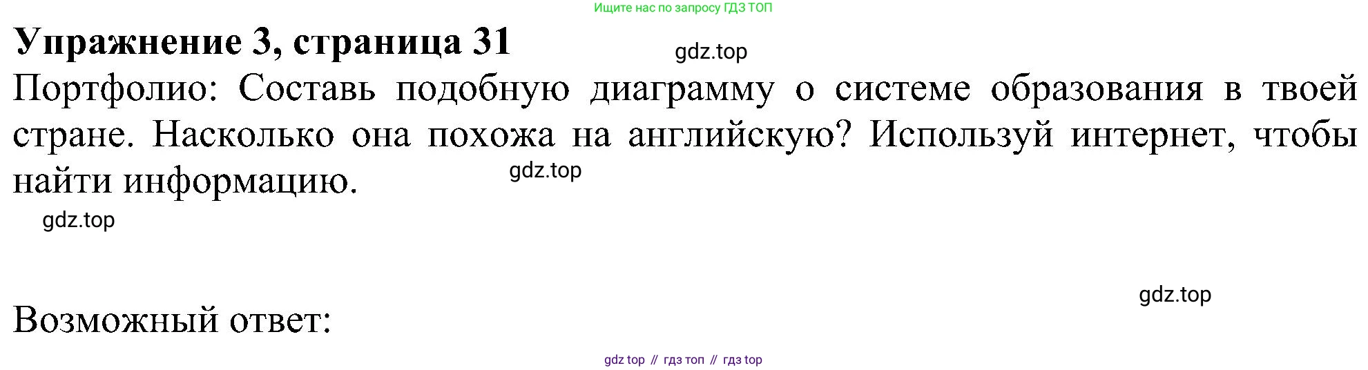 ГДЗ Английский язык (english), 5 класс Учебник (Student's book), авторы: Ваулина Юлия Евгеньевна (Vaulina Julia), Дули Дженни (Dooley Jenny), Подоляко Ольга Евгеньевна (Podolyako Olga), Эванс Вирджиния (Evans Virginia), издательство Просвещение, Москва, 2023, жёлтого цвета, страница 31, номер 3, Решение 1 (2023-2027)