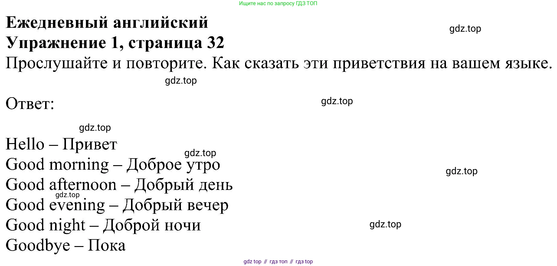 ГДЗ Английский язык (english), 5 класс Учебник (Student's book), авторы: Ваулина Юлия Евгеньевна (Vaulina Julia), Дули Дженни (Dooley Jenny), Подоляко Ольга Евгеньевна (Podolyako Olga), Эванс Вирджиния (Evans Virginia), издательство Просвещение, Москва, 2023, жёлтого цвета, страница 32, номер 1, Решение 1 (2023-2027)