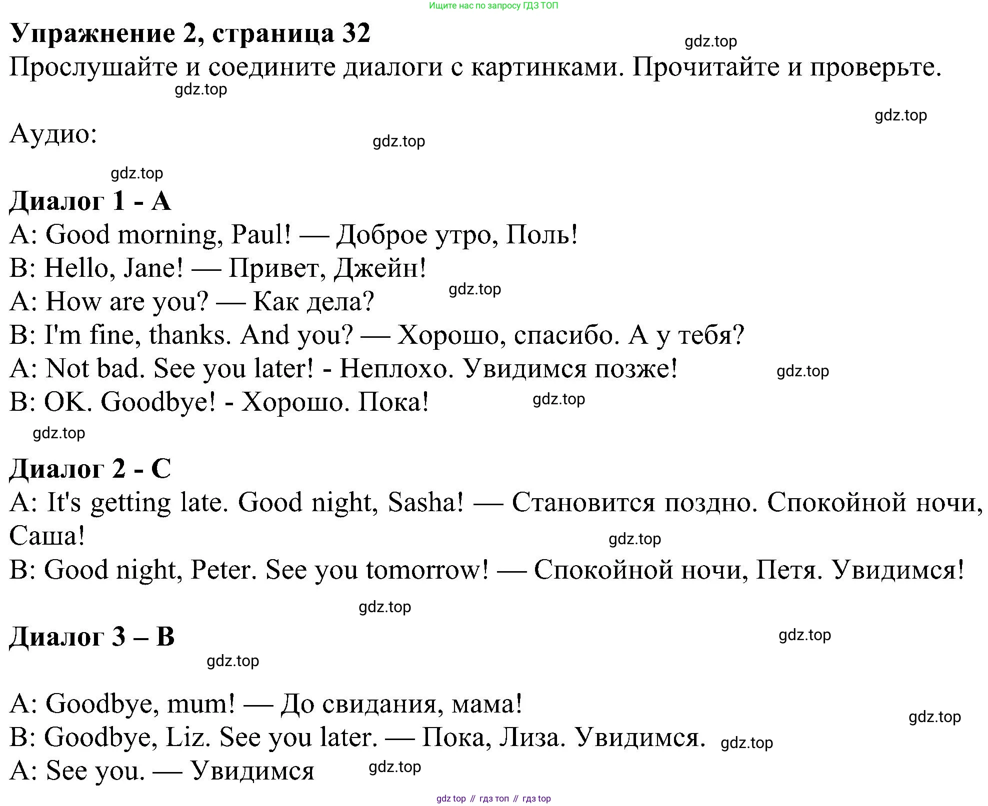 ГДЗ Английский язык (english), 5 класс Учебник (Student's book), авторы: Ваулина Юлия Евгеньевна (Vaulina Julia), Дули Дженни (Dooley Jenny), Подоляко Ольга Евгеньевна (Podolyako Olga), Эванс Вирджиния (Evans Virginia), издательство Просвещение, Москва, 2023, жёлтого цвета, страница 32, номер 2, Решение 1 (2023-2027)