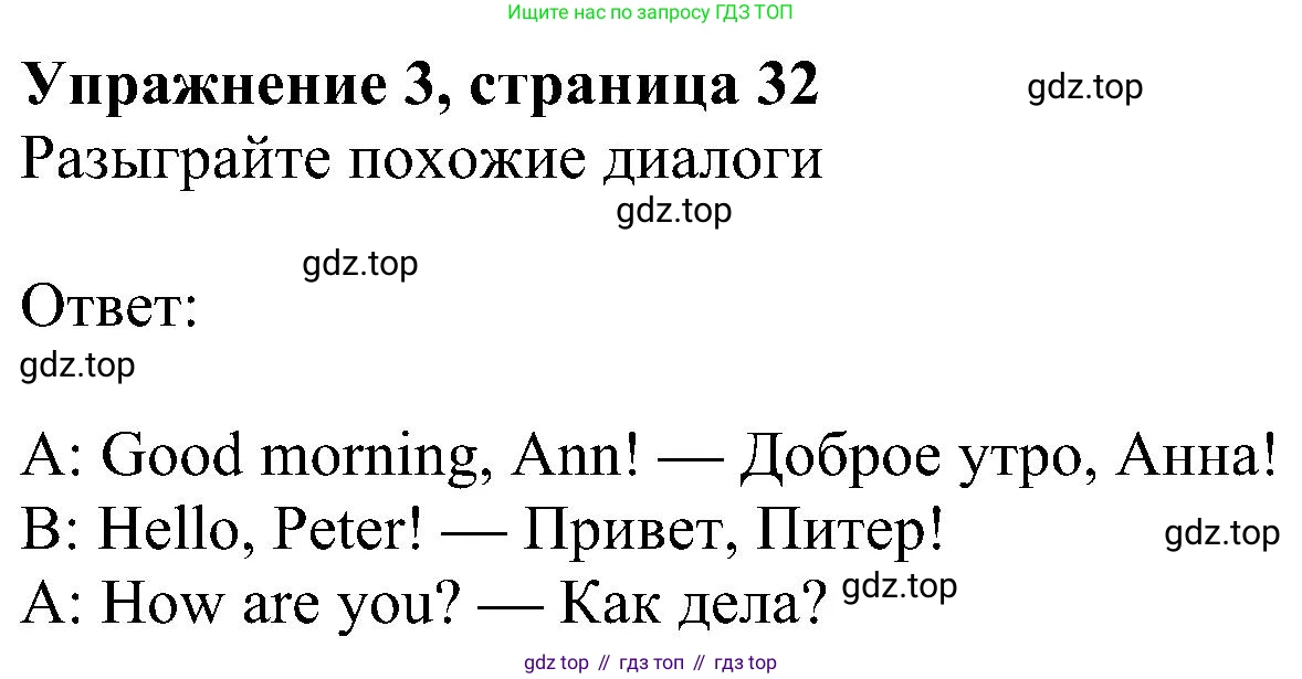 ГДЗ Английский язык (english), 5 класс Учебник (Student's book), авторы: Ваулина Юлия Евгеньевна (Vaulina Julia), Дули Дженни (Dooley Jenny), Подоляко Ольга Евгеньевна (Podolyako Olga), Эванс Вирджиния (Evans Virginia), издательство Просвещение, Москва, 2023, жёлтого цвета, страница 32, номер 3, Решение 1 (2023-2027)