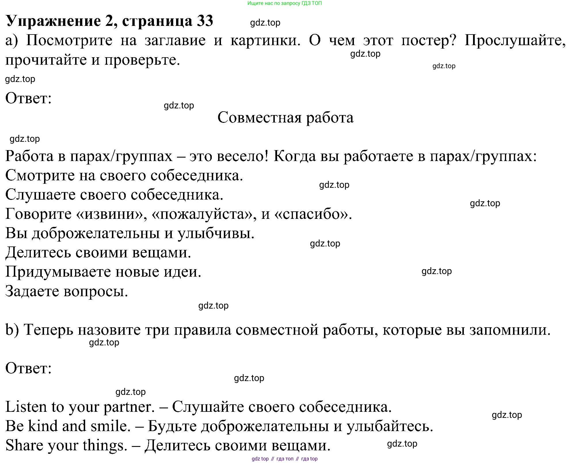 ГДЗ Английский язык (english), 5 класс Учебник (Student's book), авторы: Ваулина Юлия Евгеньевна (Vaulina Julia), Дули Дженни (Dooley Jenny), Подоляко Ольга Евгеньевна (Podolyako Olga), Эванс Вирджиния (Evans Virginia), издательство Просвещение, Москва, 2023, жёлтого цвета, страница 33, номер 2, Решение 1 (2023-2027)