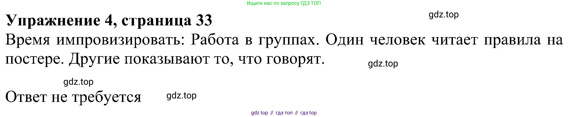 ГДЗ Английский язык (english), 5 класс Учебник (Student's book), авторы: Ваулина Юлия Евгеньевна (Vaulina Julia), Дули Дженни (Dooley Jenny), Подоляко Ольга Евгеньевна (Podolyako Olga), Эванс Вирджиния (Evans Virginia), издательство Просвещение, Москва, 2023, жёлтого цвета, страница 33, номер 4, Решение 1 (2023-2027)