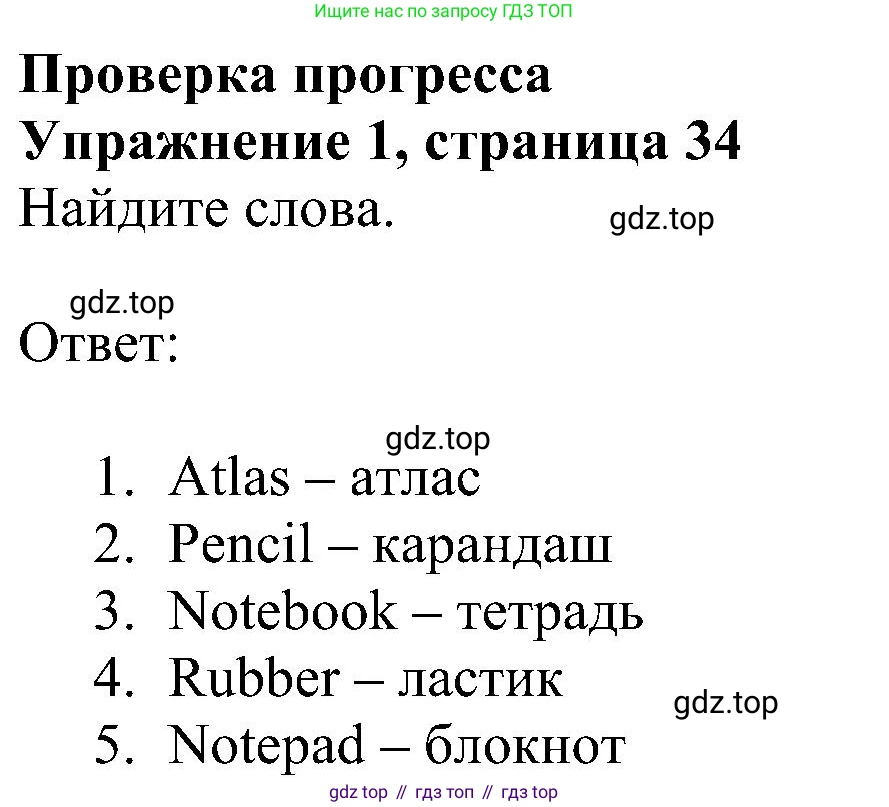 ГДЗ Английский язык (english), 5 класс Учебник (Student's book), авторы: Ваулина Юлия Евгеньевна (Vaulina Julia), Дули Дженни (Dooley Jenny), Подоляко Ольга Евгеньевна (Podolyako Olga), Эванс Вирджиния (Evans Virginia), издательство Просвещение, Москва, 2023, жёлтого цвета, страница 34, номер 1, Решение 1 (2023-2027)