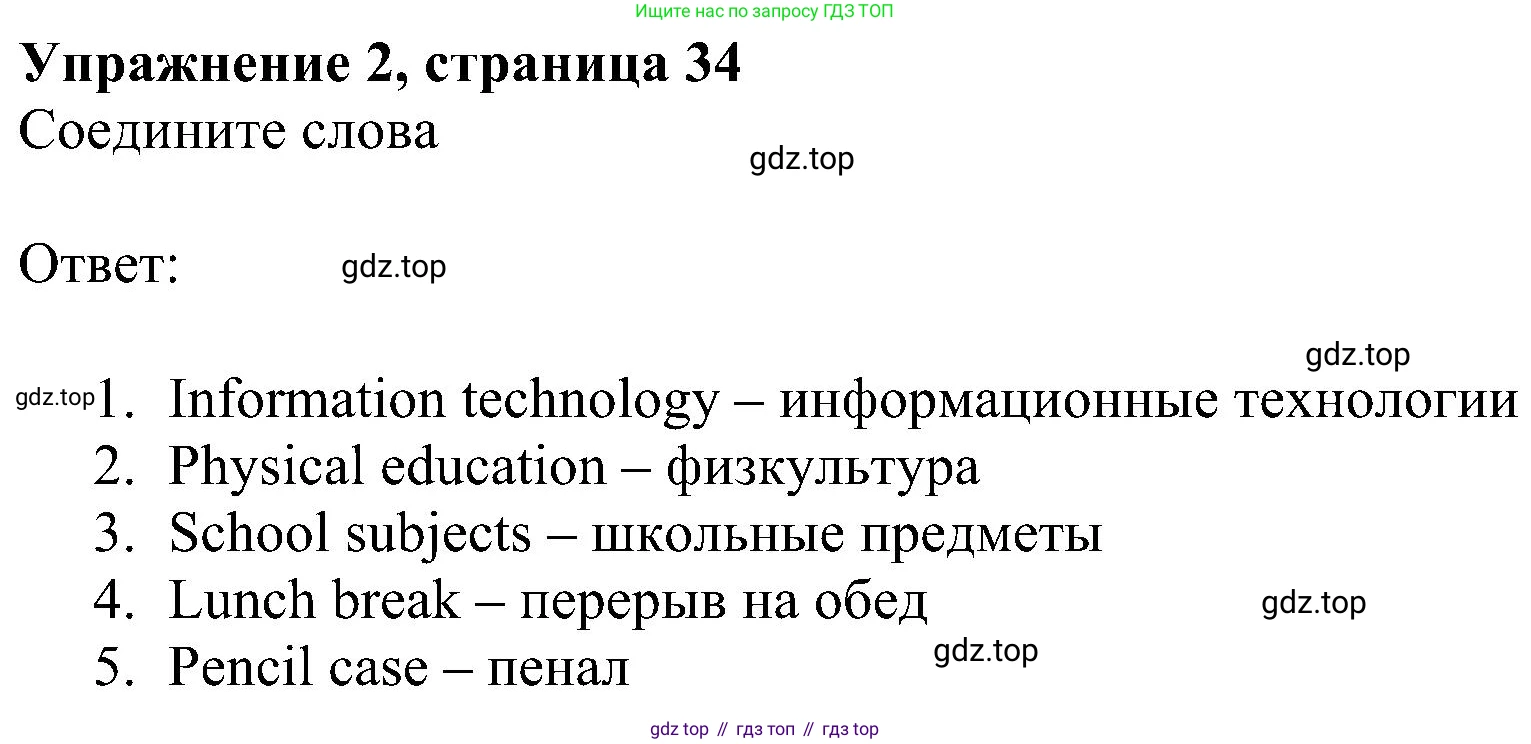 ГДЗ Английский язык (english), 5 класс Учебник (Student's book), авторы: Ваулина Юлия Евгеньевна (Vaulina Julia), Дули Дженни (Dooley Jenny), Подоляко Ольга Евгеньевна (Podolyako Olga), Эванс Вирджиния (Evans Virginia), издательство Просвещение, Москва, 2023, жёлтого цвета, страница 34, номер 2, Решение 1 (2023-2027)