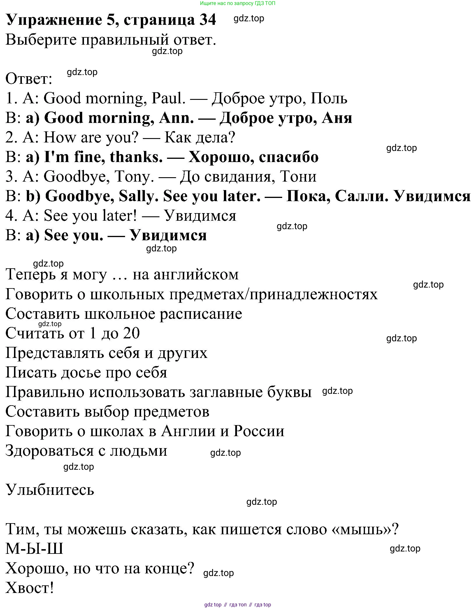 ГДЗ Английский язык (english), 5 класс Учебник (Student's book), авторы: Ваулина Юлия Евгеньевна (Vaulina Julia), Дули Дженни (Dooley Jenny), Подоляко Ольга Евгеньевна (Podolyako Olga), Эванс Вирджиния (Evans Virginia), издательство Просвещение, Москва, 2023, жёлтого цвета, страница 34, номер 5, Решение 1 (2023-2027)
