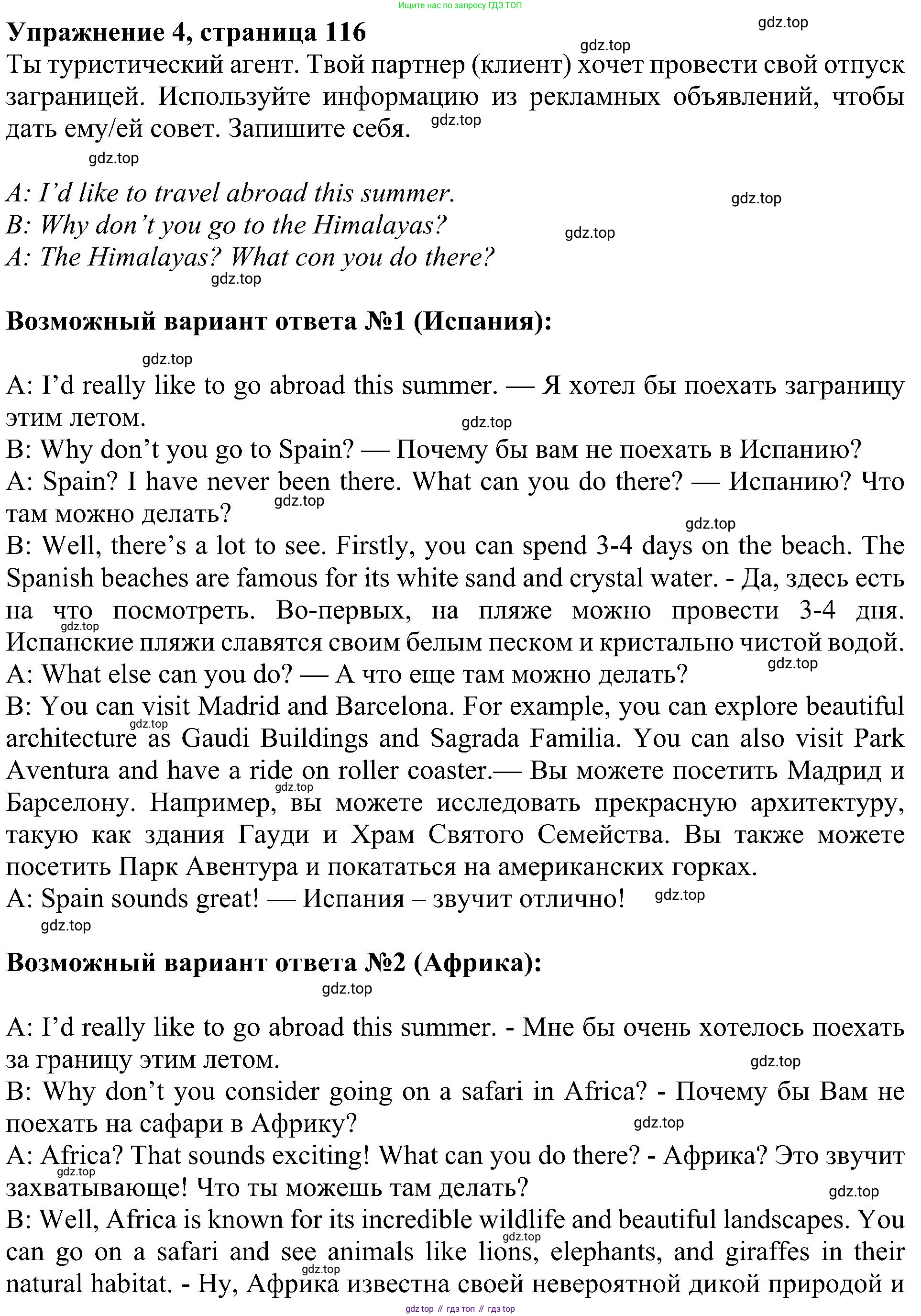 ГДЗ Английский язык (english), 5 класс Учебник (Student's book), авторы: Ваулина Юлия Евгеньевна (Vaulina Julia), Дули Дженни (Dooley Jenny), Подоляко Ольга Евгеньевна (Podolyako Olga), Эванс Вирджиния (Evans Virginia), издательство Просвещение, Москва, 2023, жёлтого цвета, страница 116, номер 4, Решение 1 (2023-2027)