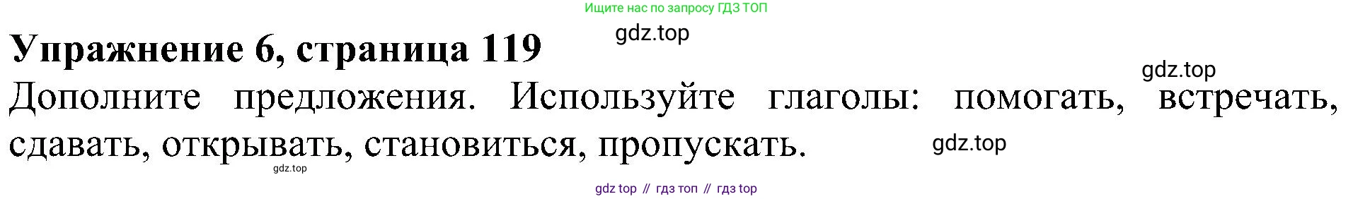 ГДЗ Английский язык (english), 5 класс Учебник (Student's book), авторы: Ваулина Юлия Евгеньевна (Vaulina Julia), Дули Дженни (Dooley Jenny), Подоляко Ольга Евгеньевна (Podolyako Olga), Эванс Вирджиния (Evans Virginia), издательство Просвещение, Москва, 2023, жёлтого цвета, страница 119, номер 6, Решение 1 (2023-2027)