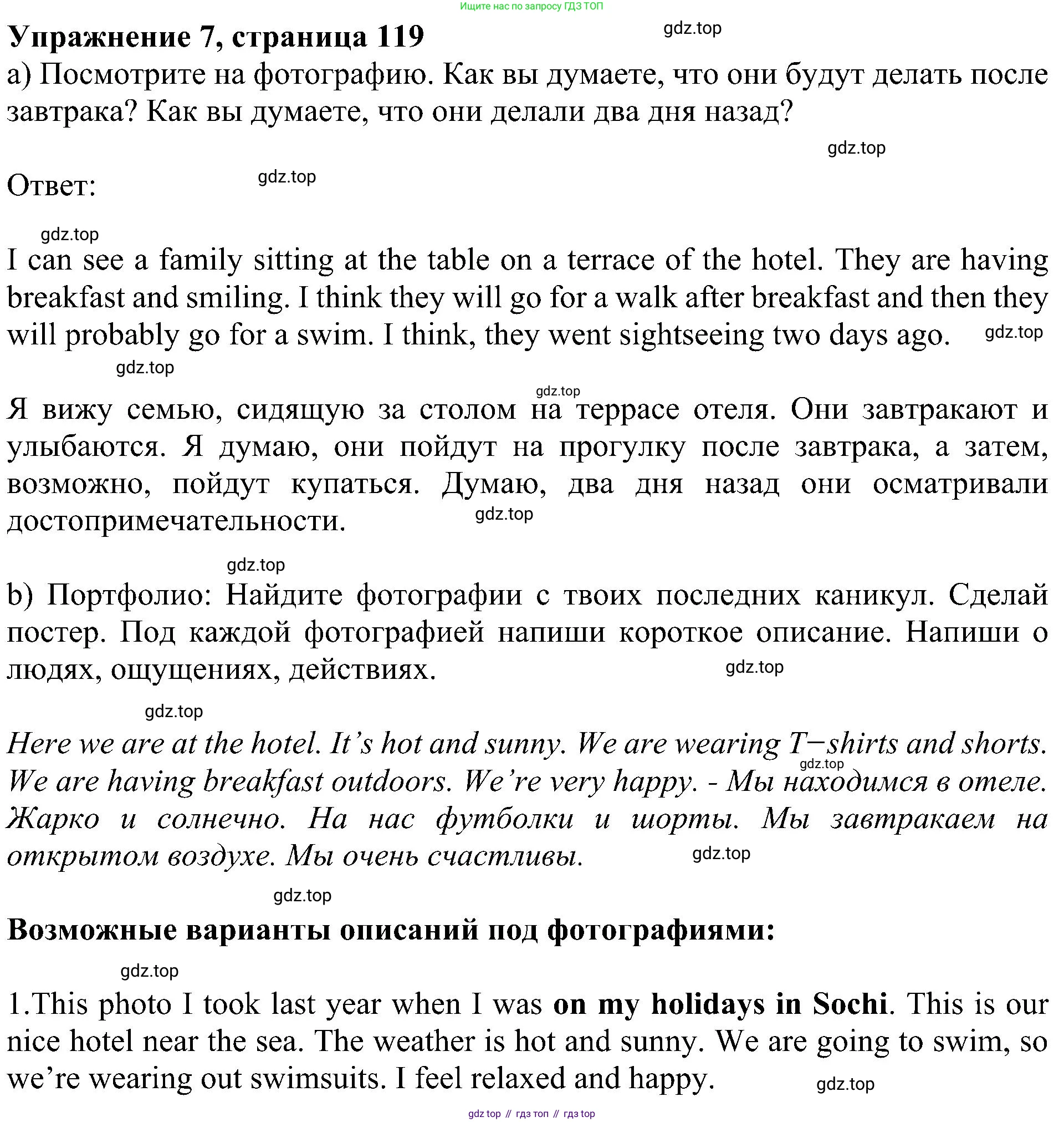 ГДЗ Английский язык (english), 5 класс Учебник (Student's book), авторы: Ваулина Юлия Евгеньевна (Vaulina Julia), Дули Дженни (Dooley Jenny), Подоляко Ольга Евгеньевна (Podolyako Olga), Эванс Вирджиния (Evans Virginia), издательство Просвещение, Москва, 2023, жёлтого цвета, страница 119, номер 7, Решение 1 (2023-2027)