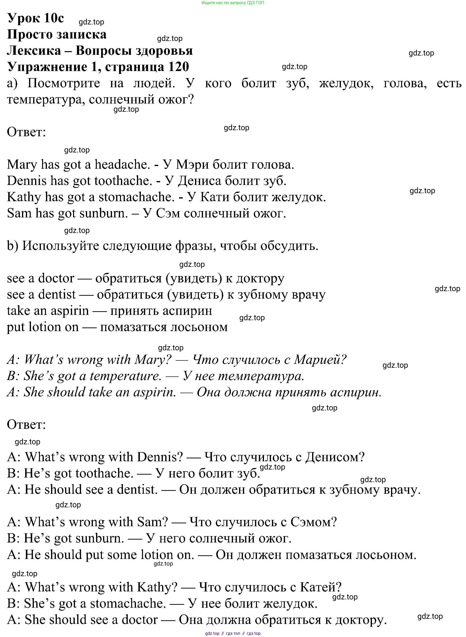 ГДЗ Английский язык (english), 5 класс Учебник (Student's book), авторы: Ваулина Юлия Евгеньевна (Vaulina Julia), Дули Дженни (Dooley Jenny), Подоляко Ольга Евгеньевна (Podolyako Olga), Эванс Вирджиния (Evans Virginia), издательство Просвещение, Москва, 2023, жёлтого цвета, страница 120, номер 1, Решение 1 (2023-2027)