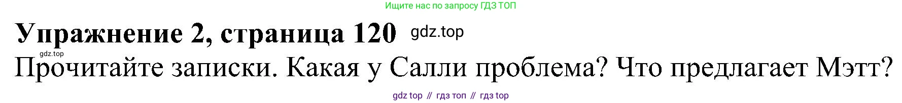 ГДЗ Английский язык (english), 5 класс Учебник (Student's book), авторы: Ваулина Юлия Евгеньевна (Vaulina Julia), Дули Дженни (Dooley Jenny), Подоляко Ольга Евгеньевна (Podolyako Olga), Эванс Вирджиния (Evans Virginia), издательство Просвещение, Москва, 2023, жёлтого цвета, страница 120, номер 2, Решение 1 (2023-2027)