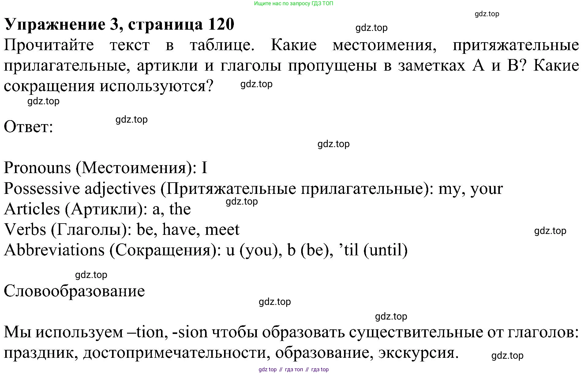 ГДЗ Английский язык (english), 5 класс Учебник (Student's book), авторы: Ваулина Юлия Евгеньевна (Vaulina Julia), Дули Дженни (Dooley Jenny), Подоляко Ольга Евгеньевна (Podolyako Olga), Эванс Вирджиния (Evans Virginia), издательство Просвещение, Москва, 2023, жёлтого цвета, страница 120, номер 3, Решение 1 (2023-2027)