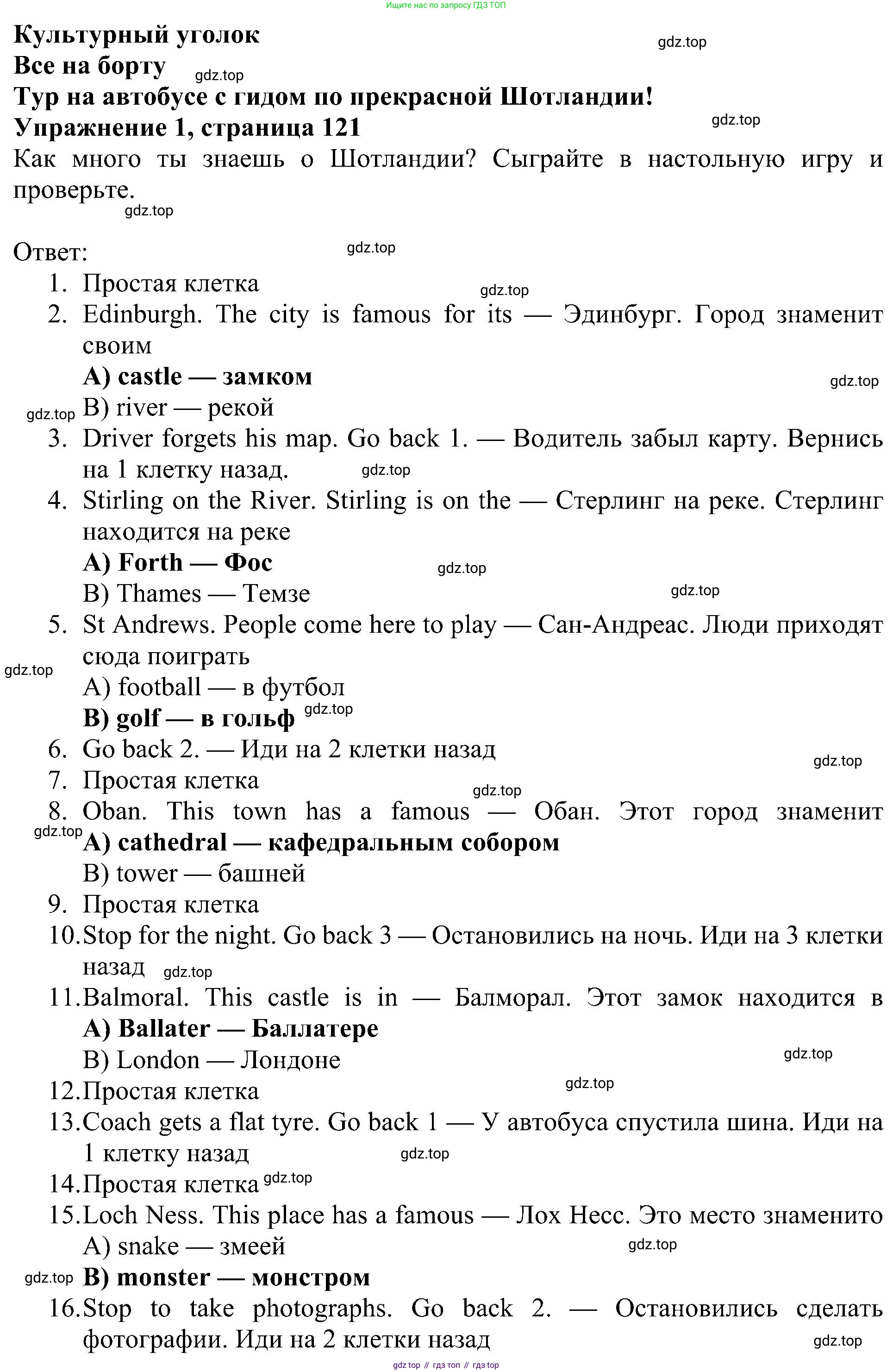 ГДЗ Английский язык (english), 5 класс Учебник (Student's book), авторы: Ваулина Юлия Евгеньевна (Vaulina Julia), Дули Дженни (Dooley Jenny), Подоляко Ольга Евгеньевна (Podolyako Olga), Эванс Вирджиния (Evans Virginia), издательство Просвещение, Москва, 2023, жёлтого цвета, страница 121, номер 1, Решение 1 (2023-2027)