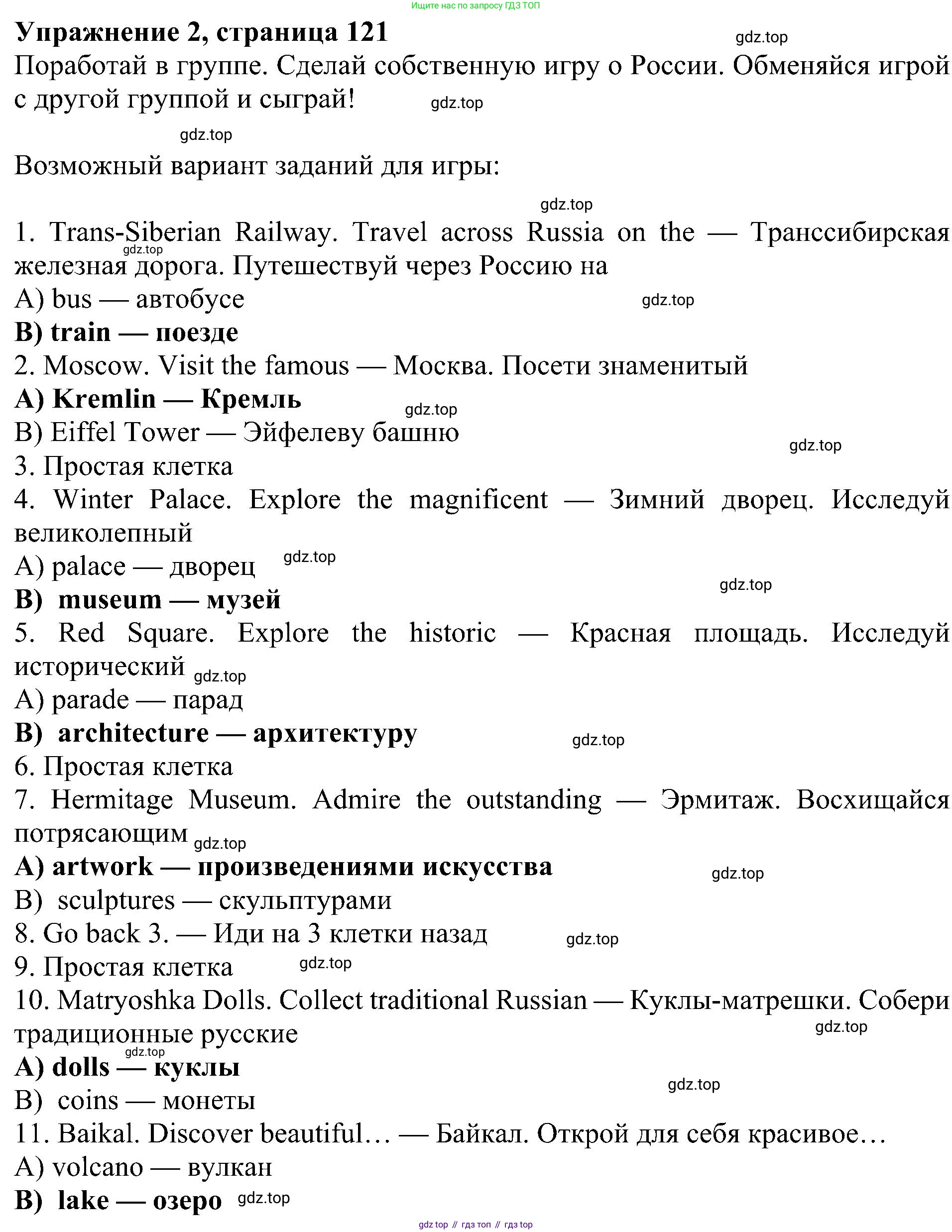 ГДЗ Английский язык (english), 5 класс Учебник (Student's book), авторы: Ваулина Юлия Евгеньевна (Vaulina Julia), Дули Дженни (Dooley Jenny), Подоляко Ольга Евгеньевна (Podolyako Olga), Эванс Вирджиния (Evans Virginia), издательство Просвещение, Москва, 2023, жёлтого цвета, страница 121, номер 2, Решение 1 (2023-2027)