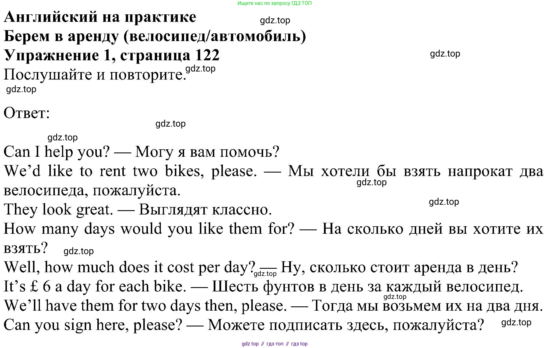 ГДЗ Английский язык (english), 5 класс Учебник (Student's book), авторы: Ваулина Юлия Евгеньевна (Vaulina Julia), Дули Дженни (Dooley Jenny), Подоляко Ольга Евгеньевна (Podolyako Olga), Эванс Вирджиния (Evans Virginia), издательство Просвещение, Москва, 2023, жёлтого цвета, страница 122, номер 1, Решение 1 (2023-2027)