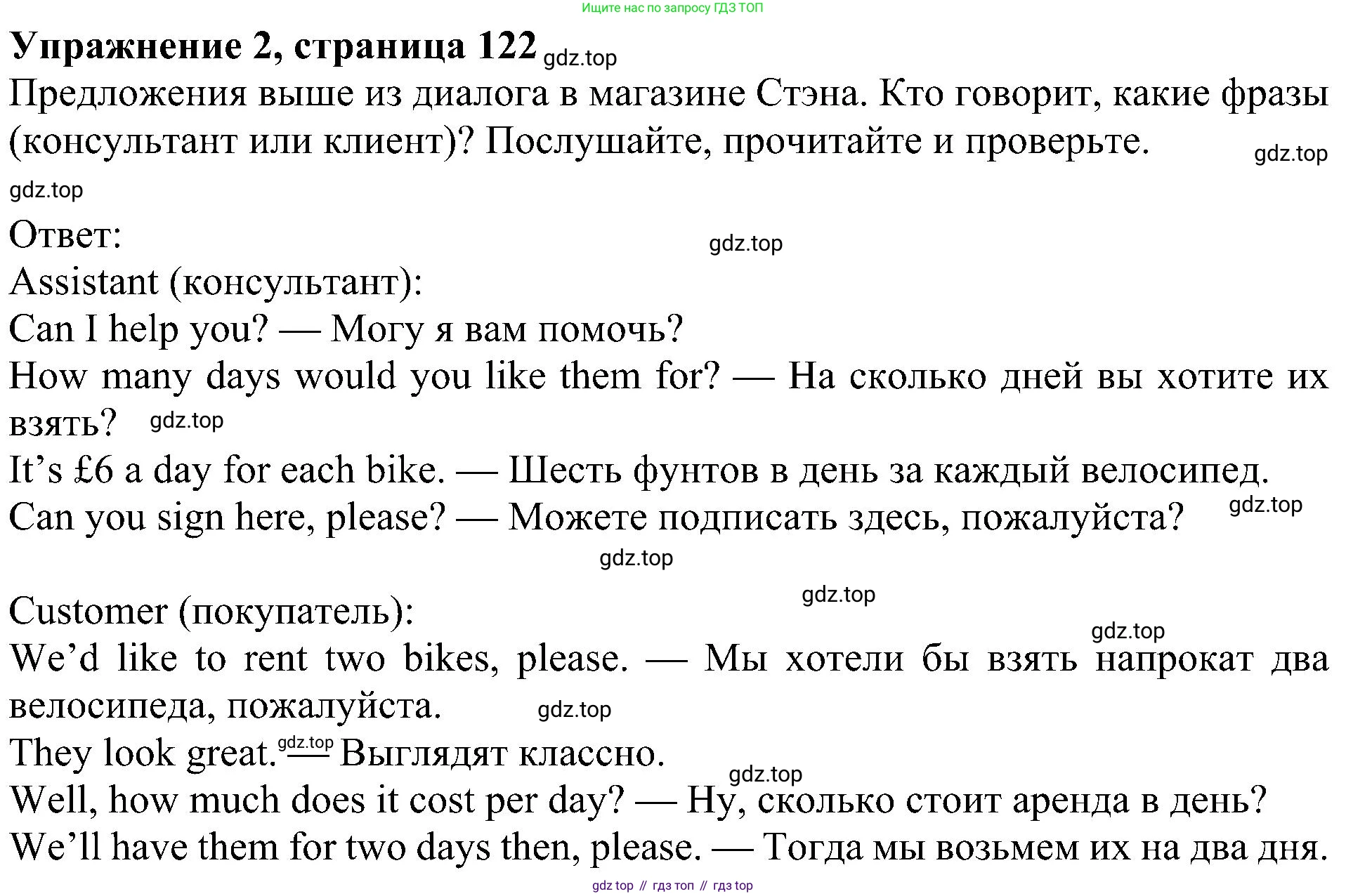 ГДЗ Английский язык (english), 5 класс Учебник (Student's book), авторы: Ваулина Юлия Евгеньевна (Vaulina Julia), Дули Дженни (Dooley Jenny), Подоляко Ольга Евгеньевна (Podolyako Olga), Эванс Вирджиния (Evans Virginia), издательство Просвещение, Москва, 2023, жёлтого цвета, страница 122, номер 2, Решение 1 (2023-2027)