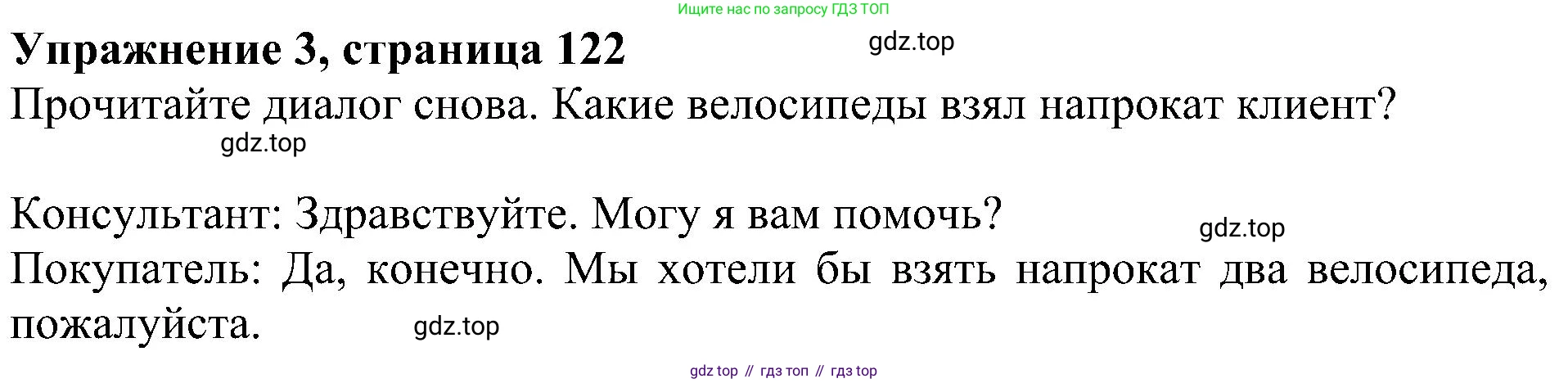 ГДЗ Английский язык (english), 5 класс Учебник (Student's book), авторы: Ваулина Юлия Евгеньевна (Vaulina Julia), Дули Дженни (Dooley Jenny), Подоляко Ольга Евгеньевна (Podolyako Olga), Эванс Вирджиния (Evans Virginia), издательство Просвещение, Москва, 2023, жёлтого цвета, страница 122, номер 3, Решение 1 (2023-2027)