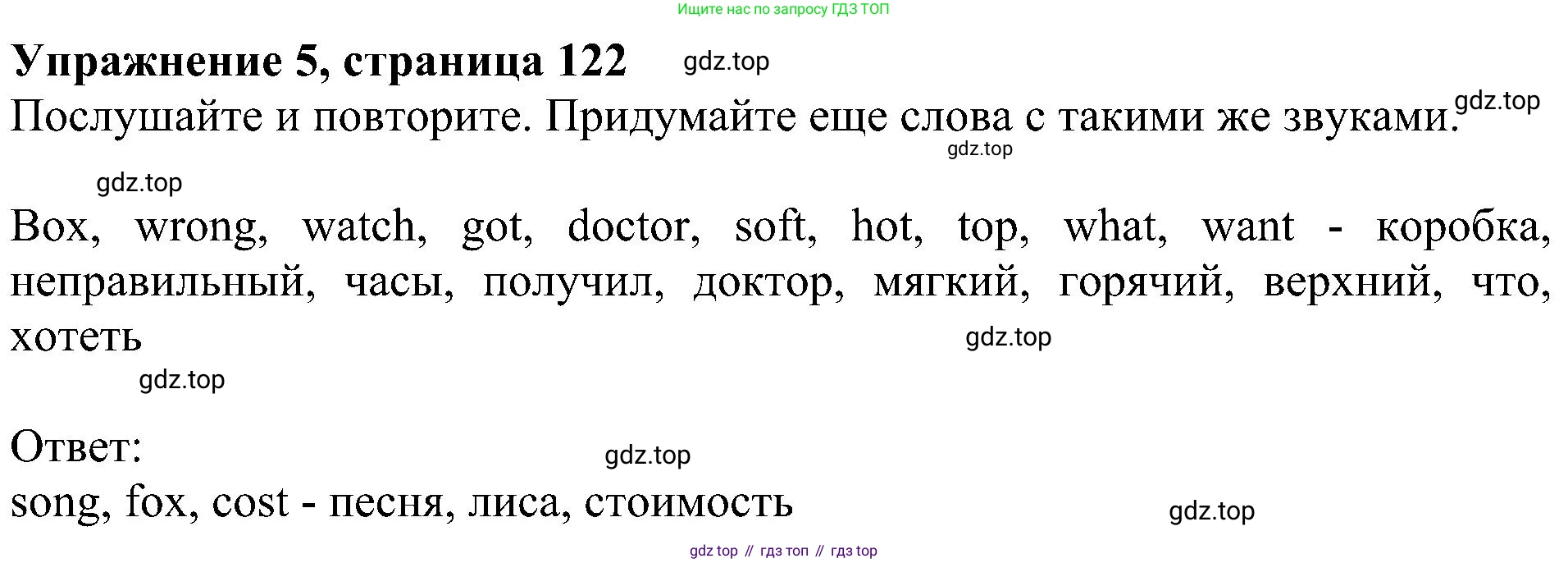 ГДЗ Английский язык (english), 5 класс Учебник (Student's book), авторы: Ваулина Юлия Евгеньевна (Vaulina Julia), Дули Дженни (Dooley Jenny), Подоляко Ольга Евгеньевна (Podolyako Olga), Эванс Вирджиния (Evans Virginia), издательство Просвещение, Москва, 2023, жёлтого цвета, страница 122, номер 5, Решение 1 (2023-2027)