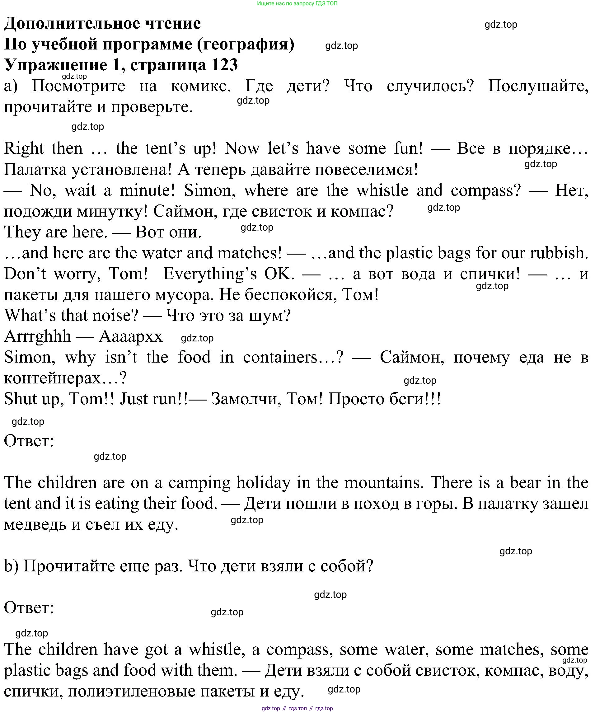 ГДЗ Английский язык (english), 5 класс Учебник (Student's book), авторы: Ваулина Юлия Евгеньевна (Vaulina Julia), Дули Дженни (Dooley Jenny), Подоляко Ольга Евгеньевна (Podolyako Olga), Эванс Вирджиния (Evans Virginia), издательство Просвещение, Москва, 2023, жёлтого цвета, страница 123, номер 1, Решение 1 (2023-2027)