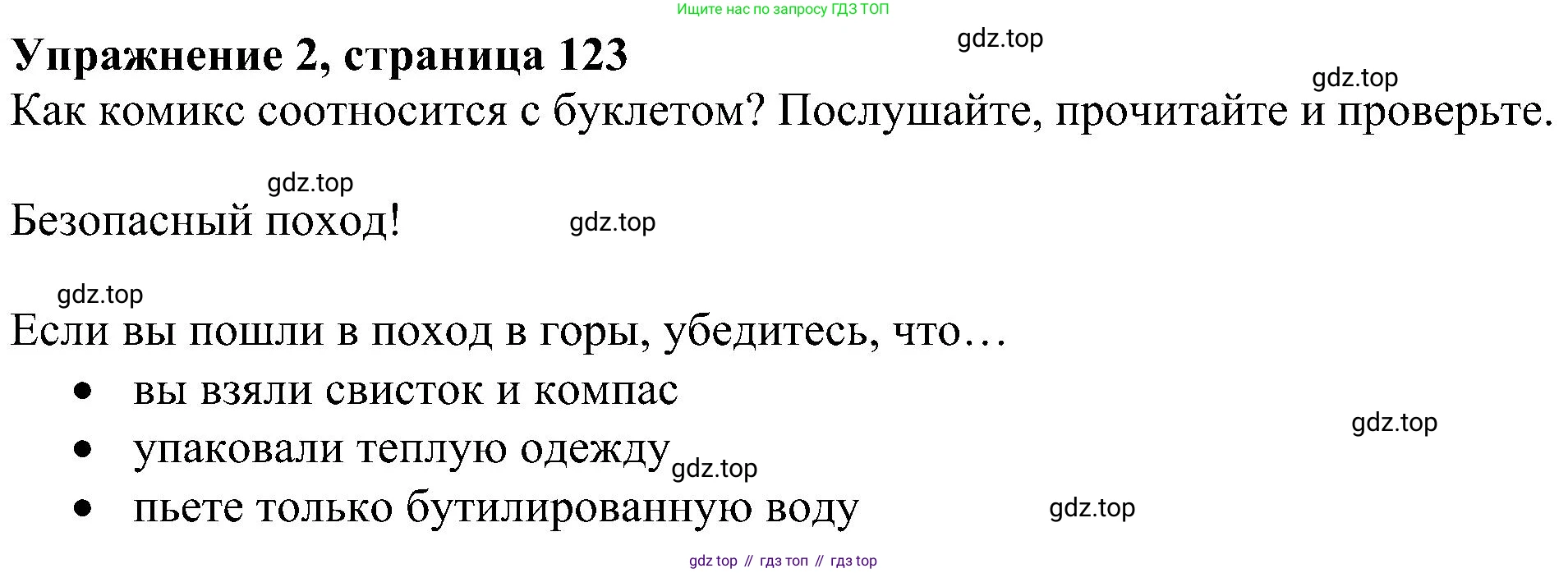 ГДЗ Английский язык (english), 5 класс Учебник (Student's book), авторы: Ваулина Юлия Евгеньевна (Vaulina Julia), Дули Дженни (Dooley Jenny), Подоляко Ольга Евгеньевна (Podolyako Olga), Эванс Вирджиния (Evans Virginia), издательство Просвещение, Москва, 2023, жёлтого цвета, страница 123, номер 2, Решение 1 (2023-2027)