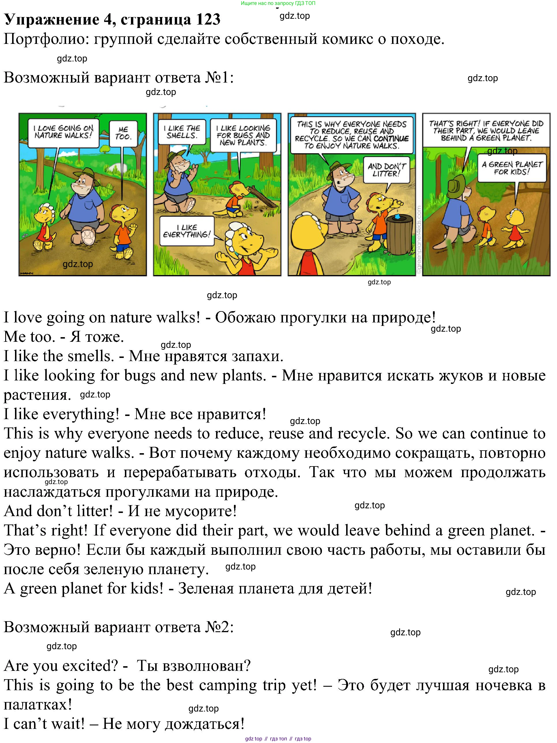 ГДЗ Английский язык (english), 5 класс Учебник (Student's book), авторы: Ваулина Юлия Евгеньевна (Vaulina Julia), Дули Дженни (Dooley Jenny), Подоляко Ольга Евгеньевна (Podolyako Olga), Эванс Вирджиния (Evans Virginia), издательство Просвещение, Москва, 2023, жёлтого цвета, страница 123, номер 4, Решение 1 (2023-2027)