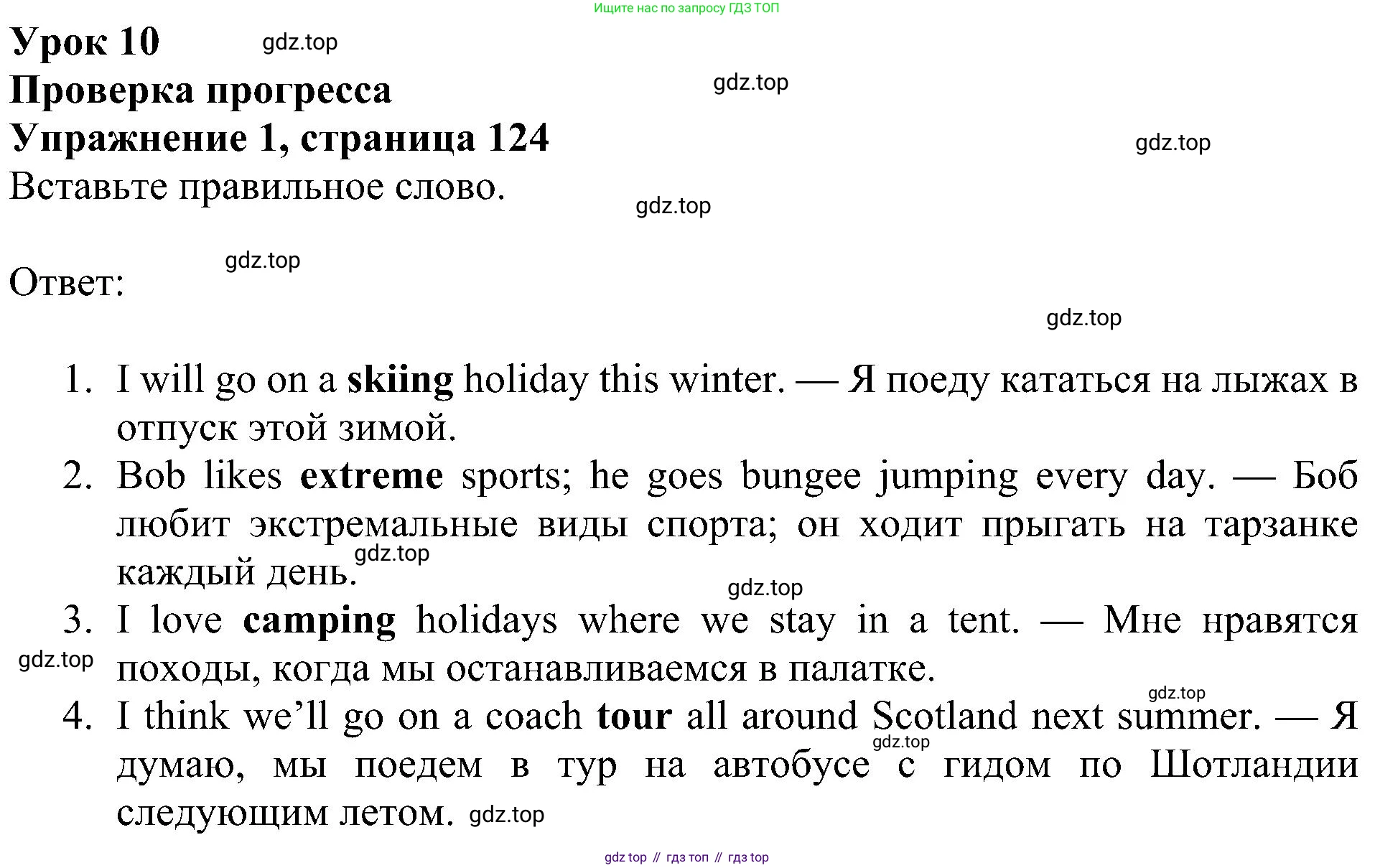 ГДЗ Английский язык (english), 5 класс Учебник (Student's book), авторы: Ваулина Юлия Евгеньевна (Vaulina Julia), Дули Дженни (Dooley Jenny), Подоляко Ольга Евгеньевна (Podolyako Olga), Эванс Вирджиния (Evans Virginia), издательство Просвещение, Москва, 2023, жёлтого цвета, страница 124, номер 1, Решение 1 (2023-2027)