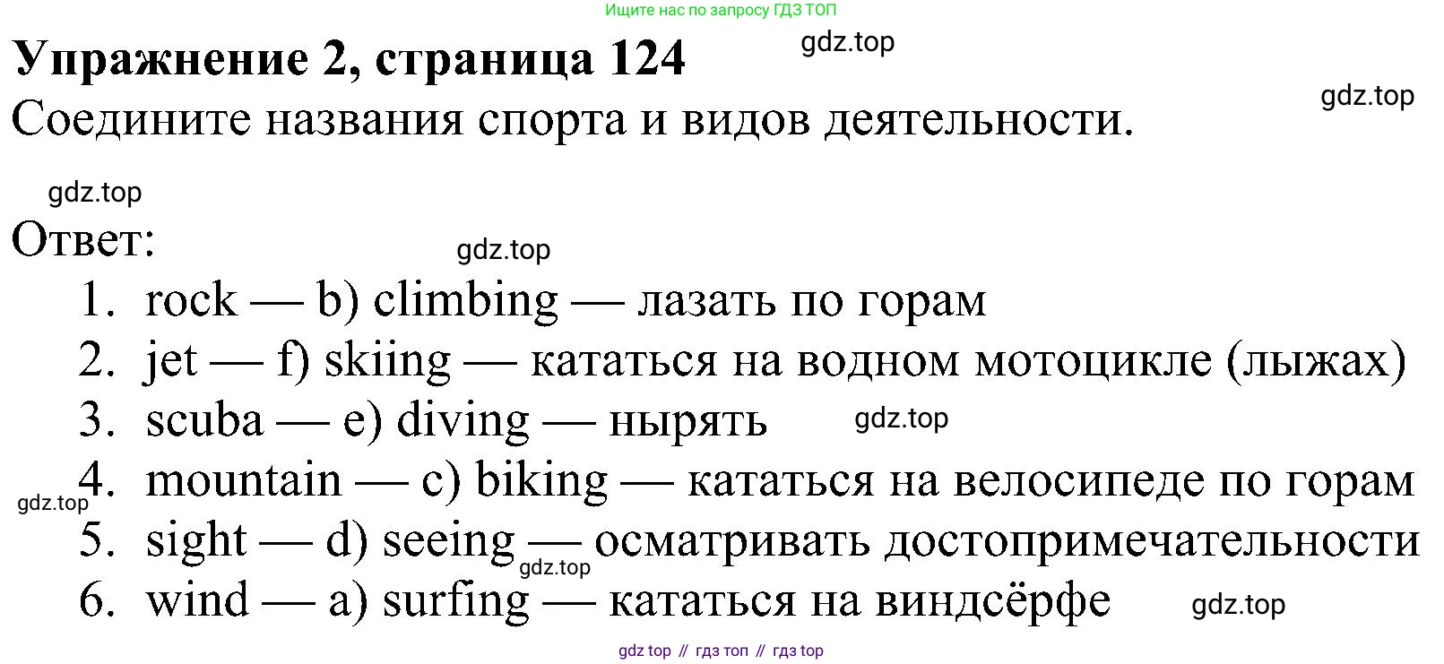 ГДЗ Английский язык (english), 5 класс Учебник (Student's book), авторы: Ваулина Юлия Евгеньевна (Vaulina Julia), Дули Дженни (Dooley Jenny), Подоляко Ольга Евгеньевна (Podolyako Olga), Эванс Вирджиния (Evans Virginia), издательство Просвещение, Москва, 2023, жёлтого цвета, страница 124, номер 2, Решение 1 (2023-2027)