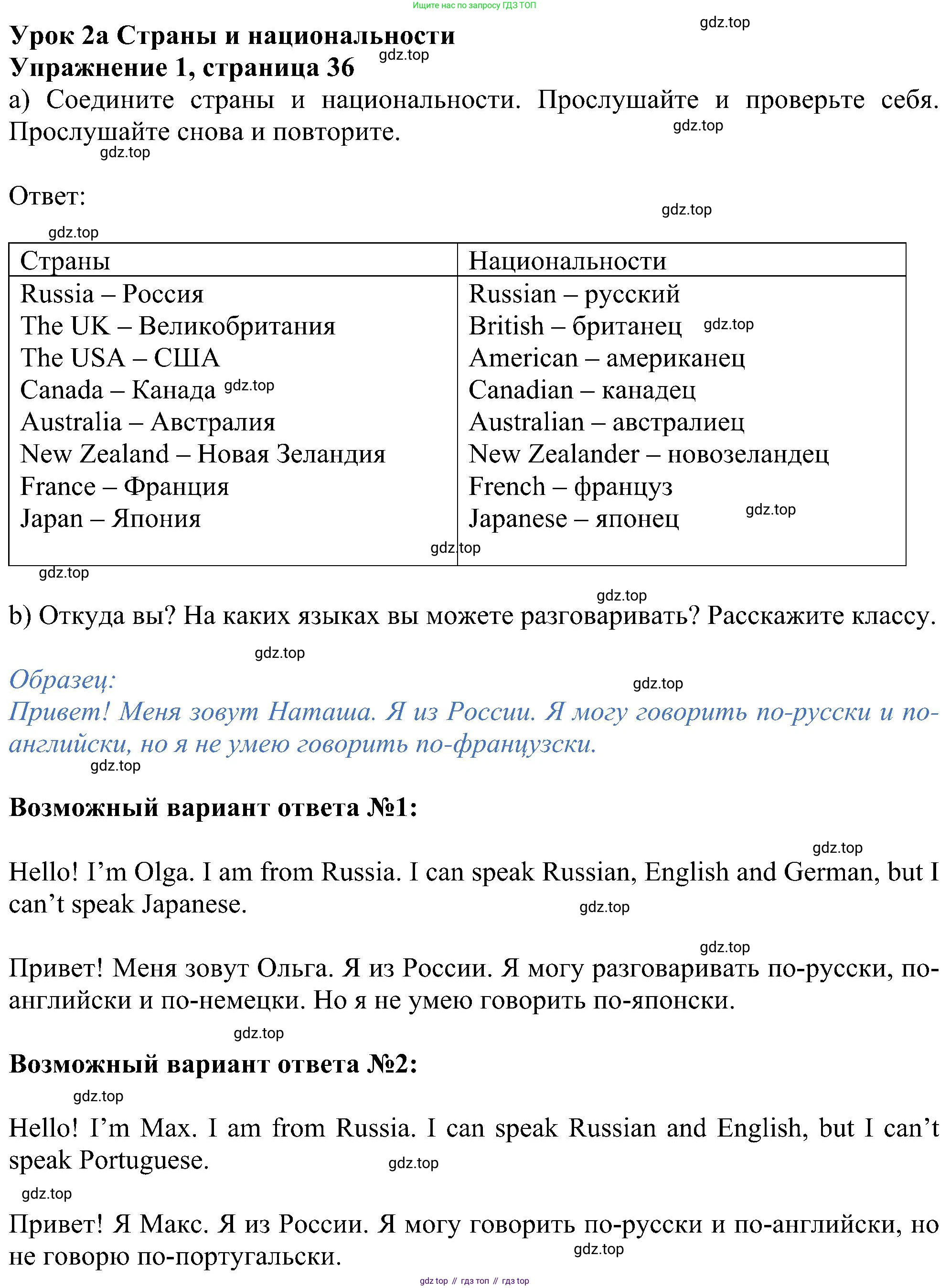 ГДЗ Английский язык (english), 5 класс Учебник (Student's book), авторы: Ваулина Юлия Евгеньевна (Vaulina Julia), Дули Дженни (Dooley Jenny), Подоляко Ольга Евгеньевна (Podolyako Olga), Эванс Вирджиния (Evans Virginia), издательство Просвещение, Москва, 2023, жёлтого цвета, страница 36, номер 1, Решение 1 (2023-2027)