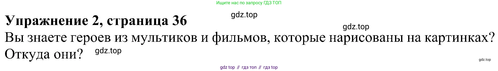 ГДЗ Английский язык (english), 5 класс Учебник (Student's book), авторы: Ваулина Юлия Евгеньевна (Vaulina Julia), Дули Дженни (Dooley Jenny), Подоляко Ольга Евгеньевна (Podolyako Olga), Эванс Вирджиния (Evans Virginia), издательство Просвещение, Москва, 2023, жёлтого цвета, страница 36, номер 2, Решение 1 (2023-2027)