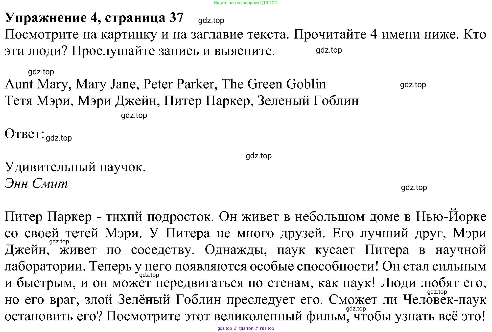 ГДЗ Английский язык (english), 5 класс Учебник (Student's book), авторы: Ваулина Юлия Евгеньевна (Vaulina Julia), Дули Дженни (Dooley Jenny), Подоляко Ольга Евгеньевна (Podolyako Olga), Эванс Вирджиния (Evans Virginia), издательство Просвещение, Москва, 2023, жёлтого цвета, страница 37, номер 4, Решение 1 (2023-2027)