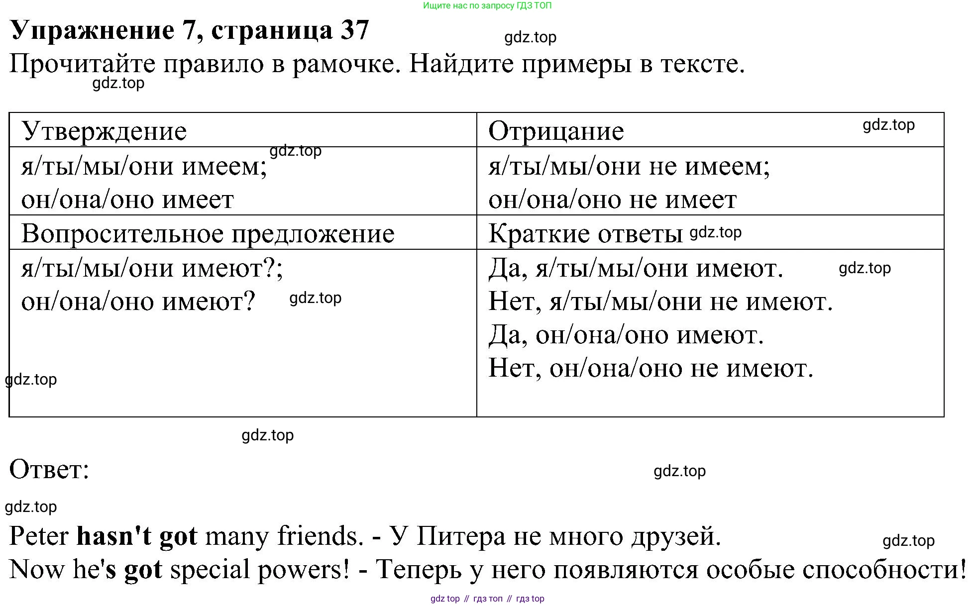 ГДЗ Английский язык (english), 5 класс Учебник (Student's book), авторы: Ваулина Юлия Евгеньевна (Vaulina Julia), Дули Дженни (Dooley Jenny), Подоляко Ольга Евгеньевна (Podolyako Olga), Эванс Вирджиния (Evans Virginia), издательство Просвещение, Москва, 2023, жёлтого цвета, страница 37, номер 7, Решение 1 (2023-2027)