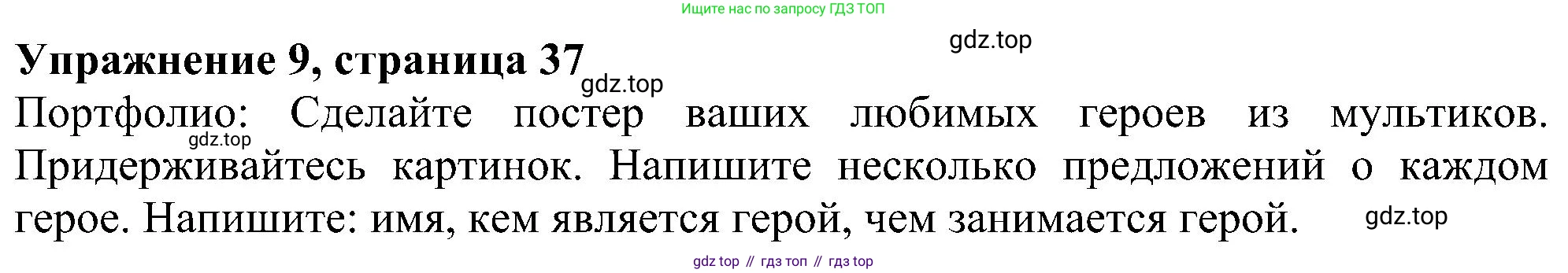 ГДЗ Английский язык (english), 5 класс Учебник (Student's book), авторы: Ваулина Юлия Евгеньевна (Vaulina Julia), Дули Дженни (Dooley Jenny), Подоляко Ольга Евгеньевна (Podolyako Olga), Эванс Вирджиния (Evans Virginia), издательство Просвещение, Москва, 2023, жёлтого цвета, страница 37, номер 9, Решение 1 (2023-2027)