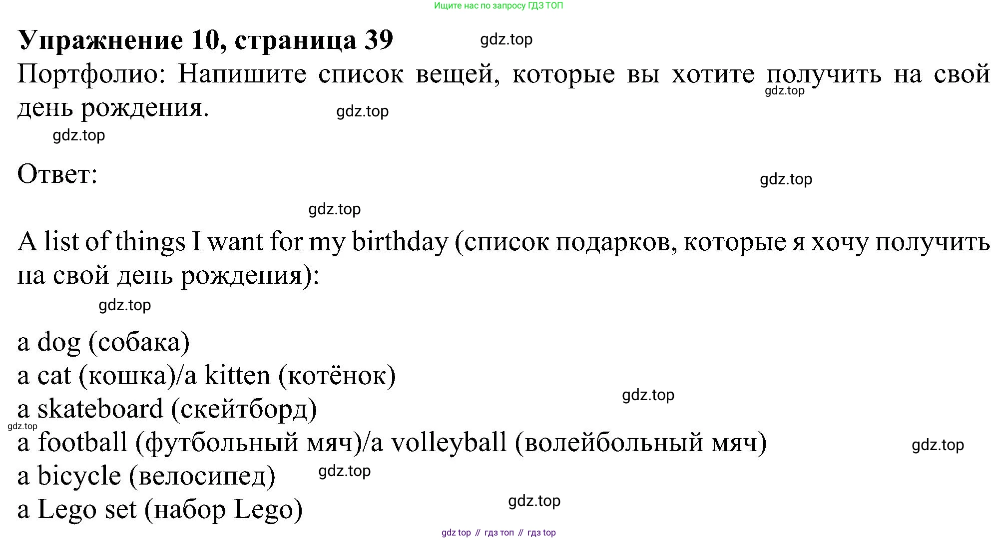 ГДЗ Английский язык (english), 5 класс Учебник (Student's book), авторы: Ваулина Юлия Евгеньевна (Vaulina Julia), Дули Дженни (Dooley Jenny), Подоляко Ольга Евгеньевна (Podolyako Olga), Эванс Вирджиния (Evans Virginia), издательство Просвещение, Москва, 2023, жёлтого цвета, страница 39, номер 10, Решение 1 (2023-2027)