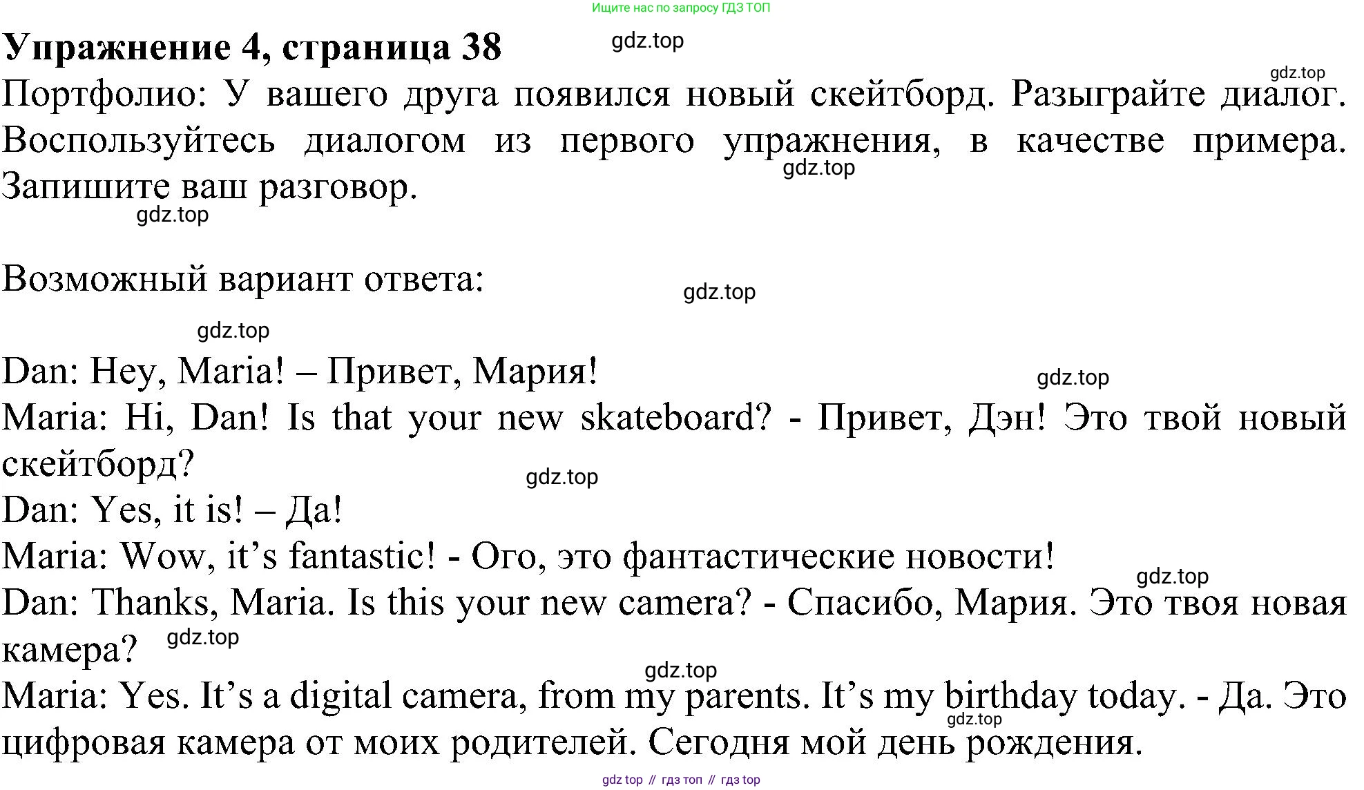 ГДЗ Английский язык (english), 5 класс Учебник (Student's book), авторы: Ваулина Юлия Евгеньевна (Vaulina Julia), Дули Дженни (Dooley Jenny), Подоляко Ольга Евгеньевна (Podolyako Olga), Эванс Вирджиния (Evans Virginia), издательство Просвещение, Москва, 2023, жёлтого цвета, страница 38, номер 4, Решение 1 (2023-2027)