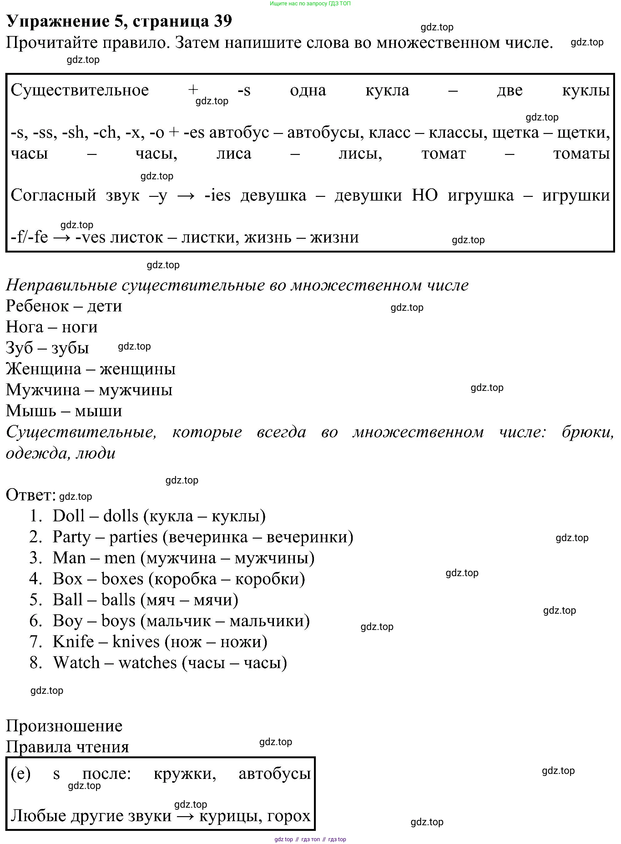 ГДЗ Английский язык (english), 5 класс Учебник (Student's book), авторы: Ваулина Юлия Евгеньевна (Vaulina Julia), Дули Дженни (Dooley Jenny), Подоляко Ольга Евгеньевна (Podolyako Olga), Эванс Вирджиния (Evans Virginia), издательство Просвещение, Москва, 2023, жёлтого цвета, страница 39, номер 5, Решение 1 (2023-2027)