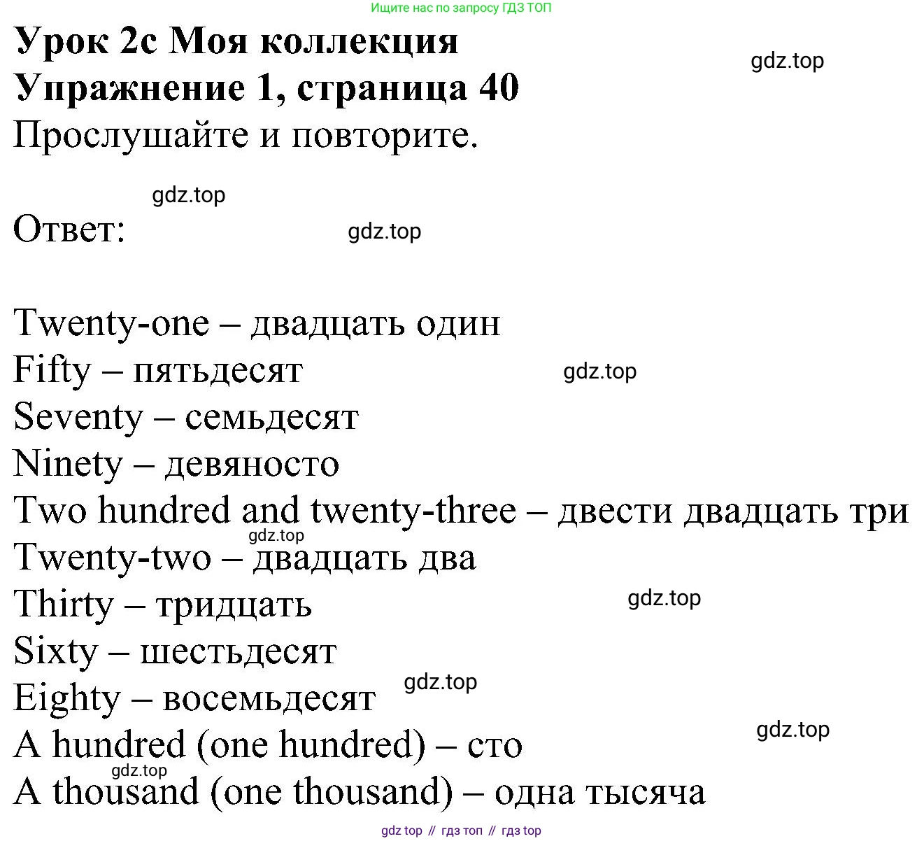 ГДЗ Английский язык (english), 5 класс Учебник (Student's book), авторы: Ваулина Юлия Евгеньевна (Vaulina Julia), Дули Дженни (Dooley Jenny), Подоляко Ольга Евгеньевна (Podolyako Olga), Эванс Вирджиния (Evans Virginia), издательство Просвещение, Москва, 2023, жёлтого цвета, страница 40, номер 1, Решение 1 (2023-2027)