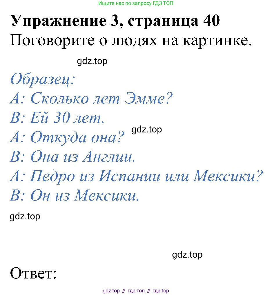 ГДЗ Английский язык (english), 5 класс Учебник (Student's book), авторы: Ваулина Юлия Евгеньевна (Vaulina Julia), Дули Дженни (Dooley Jenny), Подоляко Ольга Евгеньевна (Podolyako Olga), Эванс Вирджиния (Evans Virginia), издательство Просвещение, Москва, 2023, жёлтого цвета, страница 40, номер 3, Решение 1 (2023-2027)