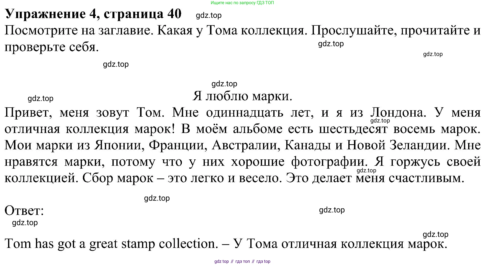 ГДЗ Английский язык (english), 5 класс Учебник (Student's book), авторы: Ваулина Юлия Евгеньевна (Vaulina Julia), Дули Дженни (Dooley Jenny), Подоляко Ольга Евгеньевна (Podolyako Olga), Эванс Вирджиния (Evans Virginia), издательство Просвещение, Москва, 2023, жёлтого цвета, страница 40, номер 4, Решение 1 (2023-2027)