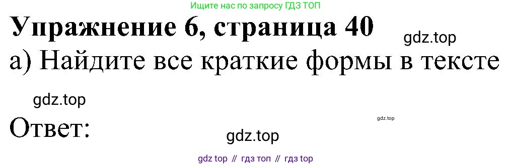 ГДЗ Английский язык (english), 5 класс Учебник (Student's book), авторы: Ваулина Юлия Евгеньевна (Vaulina Julia), Дули Дженни (Dooley Jenny), Подоляко Ольга Евгеньевна (Podolyako Olga), Эванс Вирджиния (Evans Virginia), издательство Просвещение, Москва, 2023, жёлтого цвета, страница 40, номер 6, Решение 1 (2023-2027)