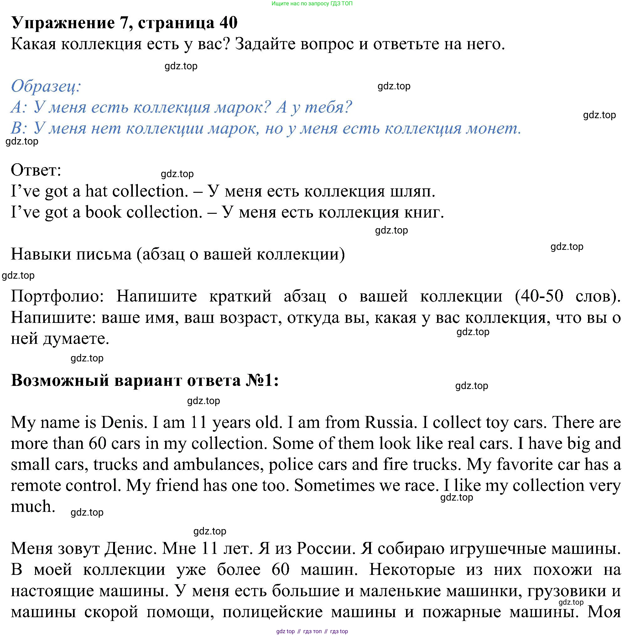 ГДЗ Английский язык (english), 5 класс Учебник (Student's book), авторы: Ваулина Юлия Евгеньевна (Vaulina Julia), Дули Дженни (Dooley Jenny), Подоляко Ольга Евгеньевна (Podolyako Olga), Эванс Вирджиния (Evans Virginia), издательство Просвещение, Москва, 2023, жёлтого цвета, страница 40, номер 7, Решение 1 (2023-2027)