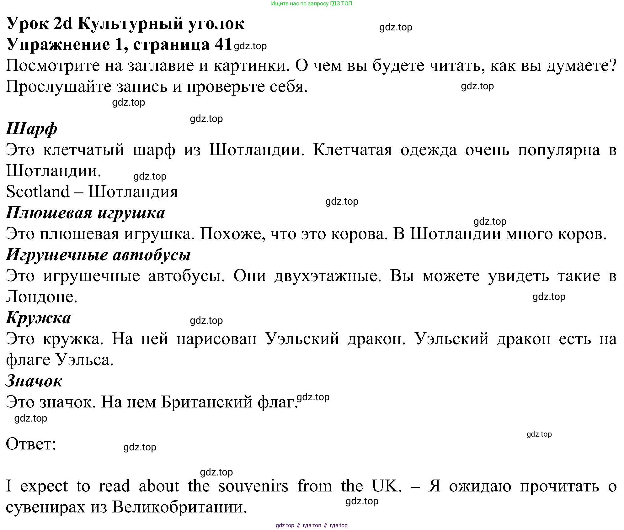 ГДЗ Английский язык (english), 5 класс Учебник (Student's book), авторы: Ваулина Юлия Евгеньевна (Vaulina Julia), Дули Дженни (Dooley Jenny), Подоляко Ольга Евгеньевна (Podolyako Olga), Эванс Вирджиния (Evans Virginia), издательство Просвещение, Москва, 2023, жёлтого цвета, страница 41, номер 1, Решение 1 (2023-2027)