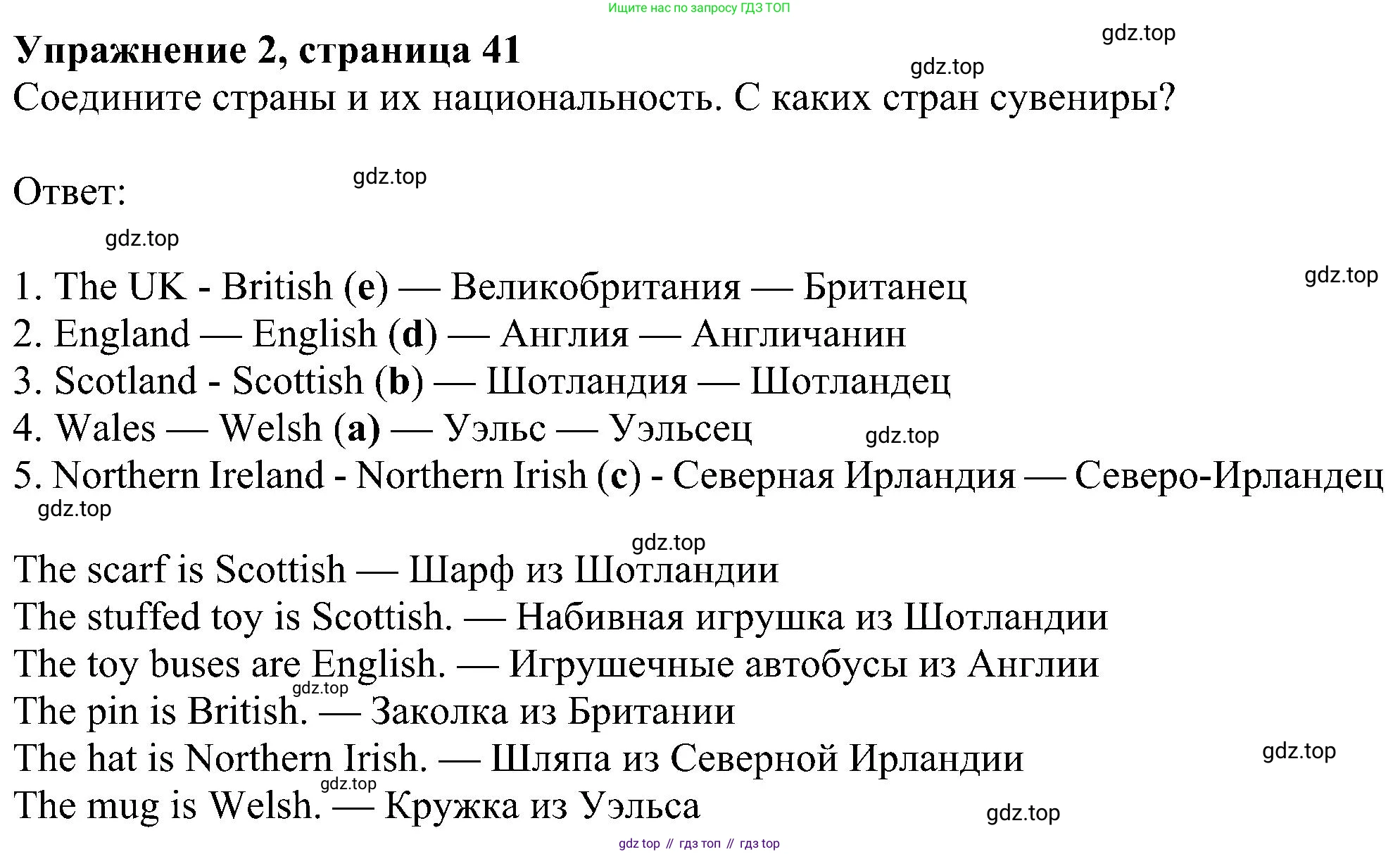 ГДЗ Английский язык (english), 5 класс Учебник (Student's book), авторы: Ваулина Юлия Евгеньевна (Vaulina Julia), Дули Дженни (Dooley Jenny), Подоляко Ольга Евгеньевна (Podolyako Olga), Эванс Вирджиния (Evans Virginia), издательство Просвещение, Москва, 2023, жёлтого цвета, страница 41, номер 2, Решение 1 (2023-2027)